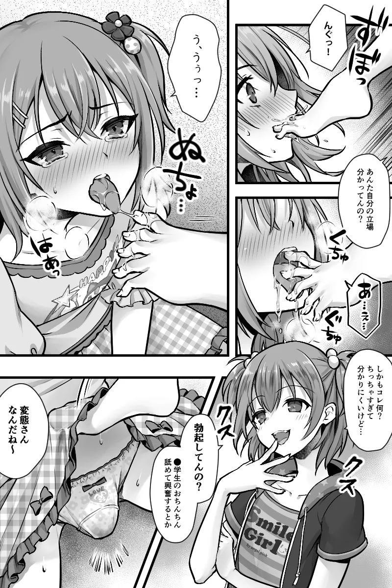 続 ふたなりちんぽ様に陥落した彼女とメス堕ちした僕の物語 page 4 full
