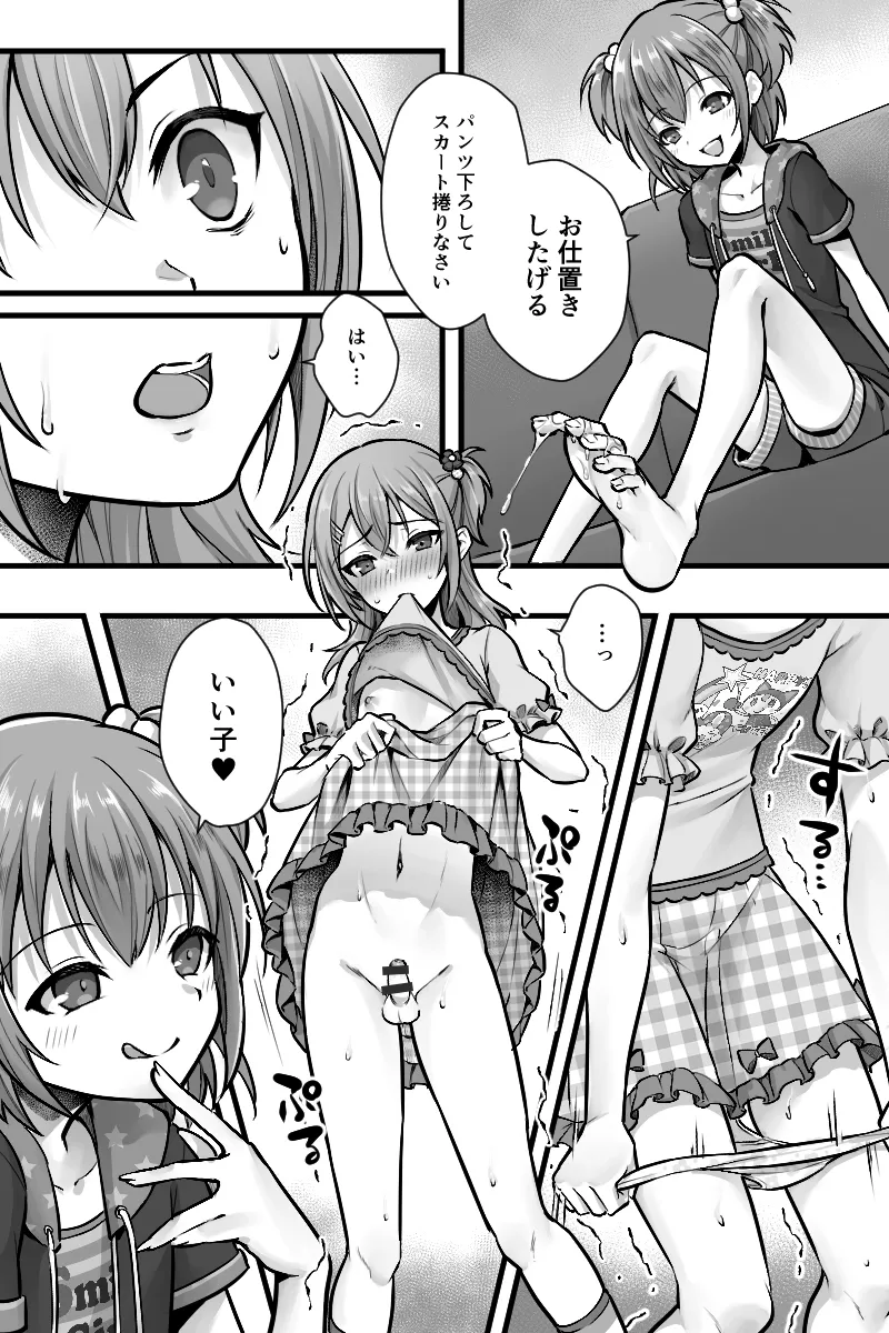 続 ふたなりちんぽ様に陥落した彼女とメス堕ちした僕の物語 page 5 full