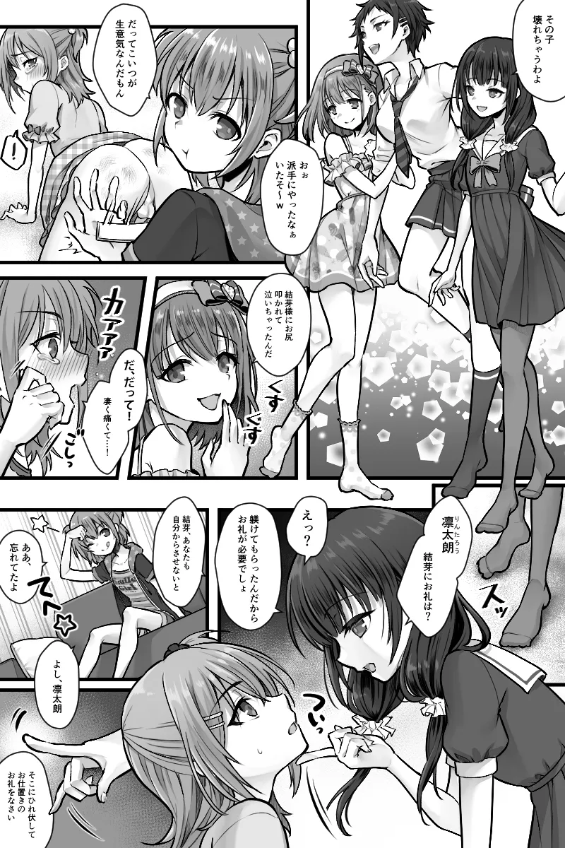 続 ふたなりちんぽ様に陥落した彼女とメス堕ちした僕の物語 page 9 full