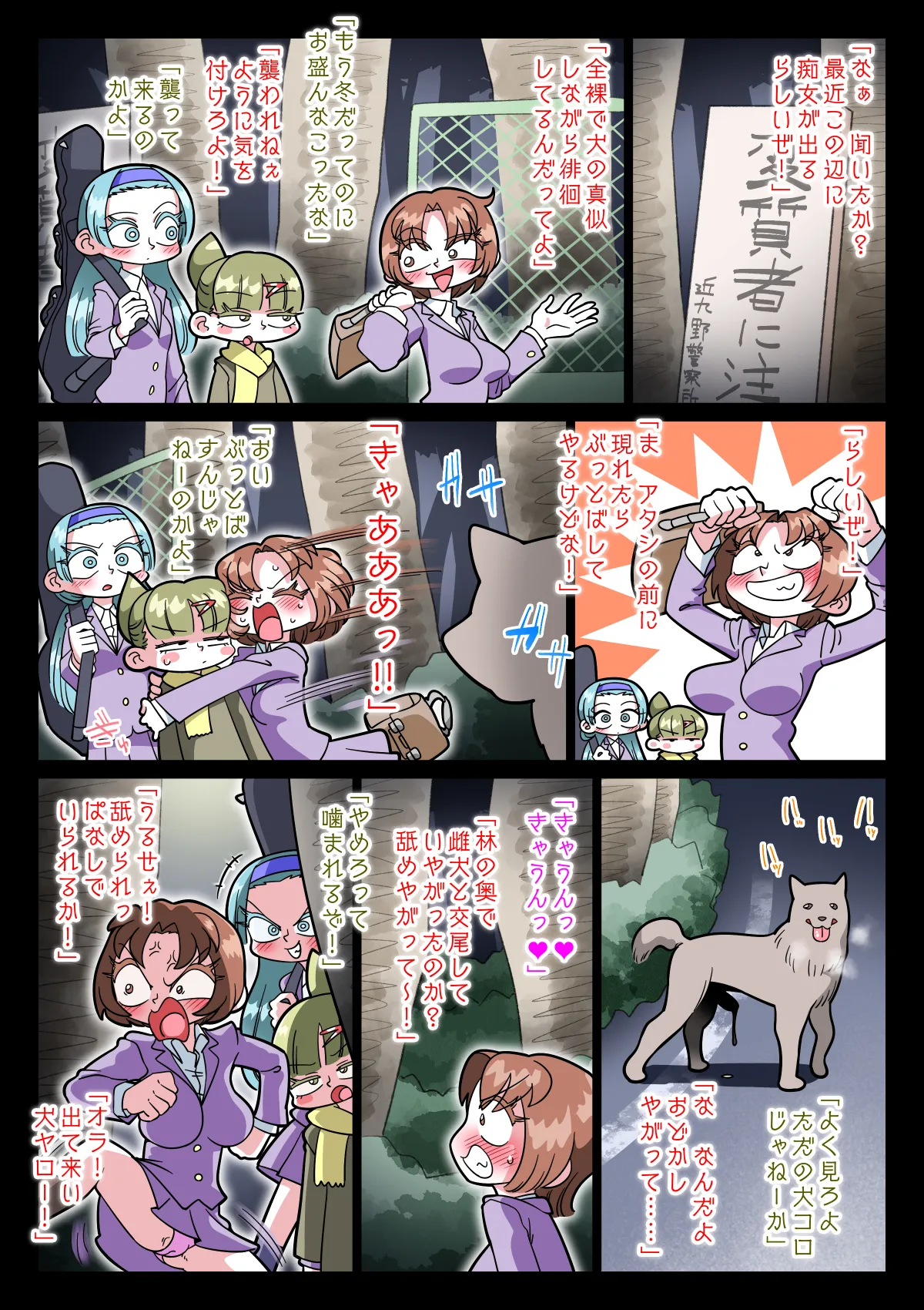 祟りがみさきをメス犬にした page 2 full