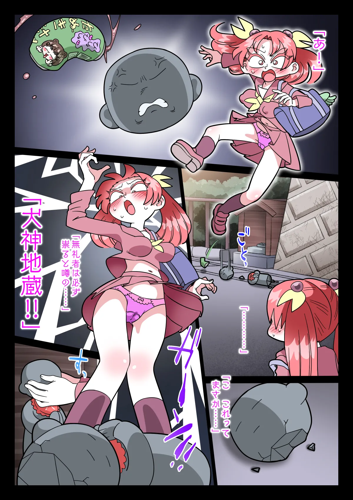 祟りがみさきをメス犬にした page 5 full