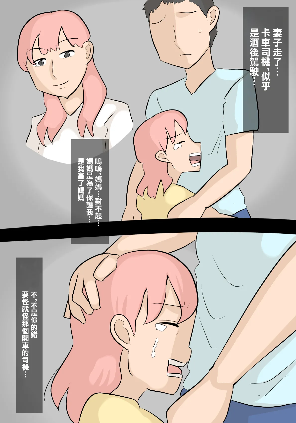 娘の担任の先生に寝取られたパパ page 4 full