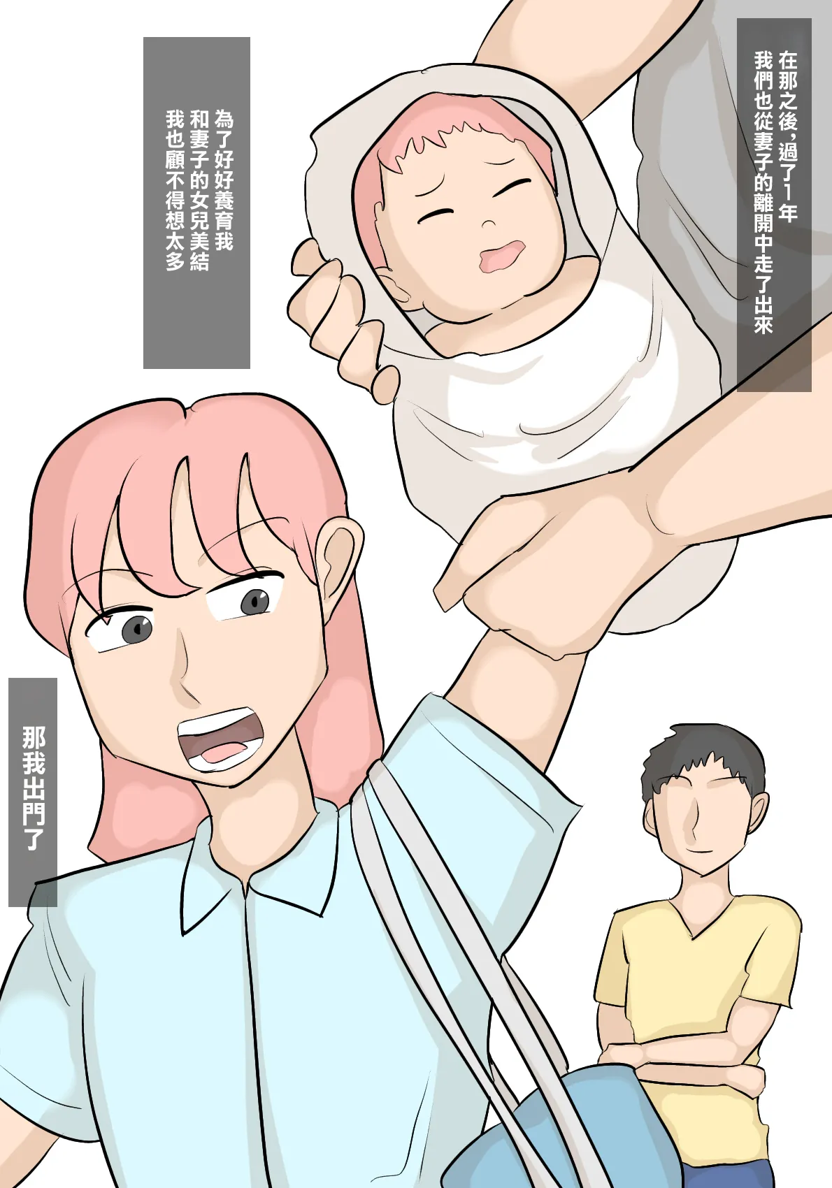 娘の担任の先生に寝取られたパパ page 5 full