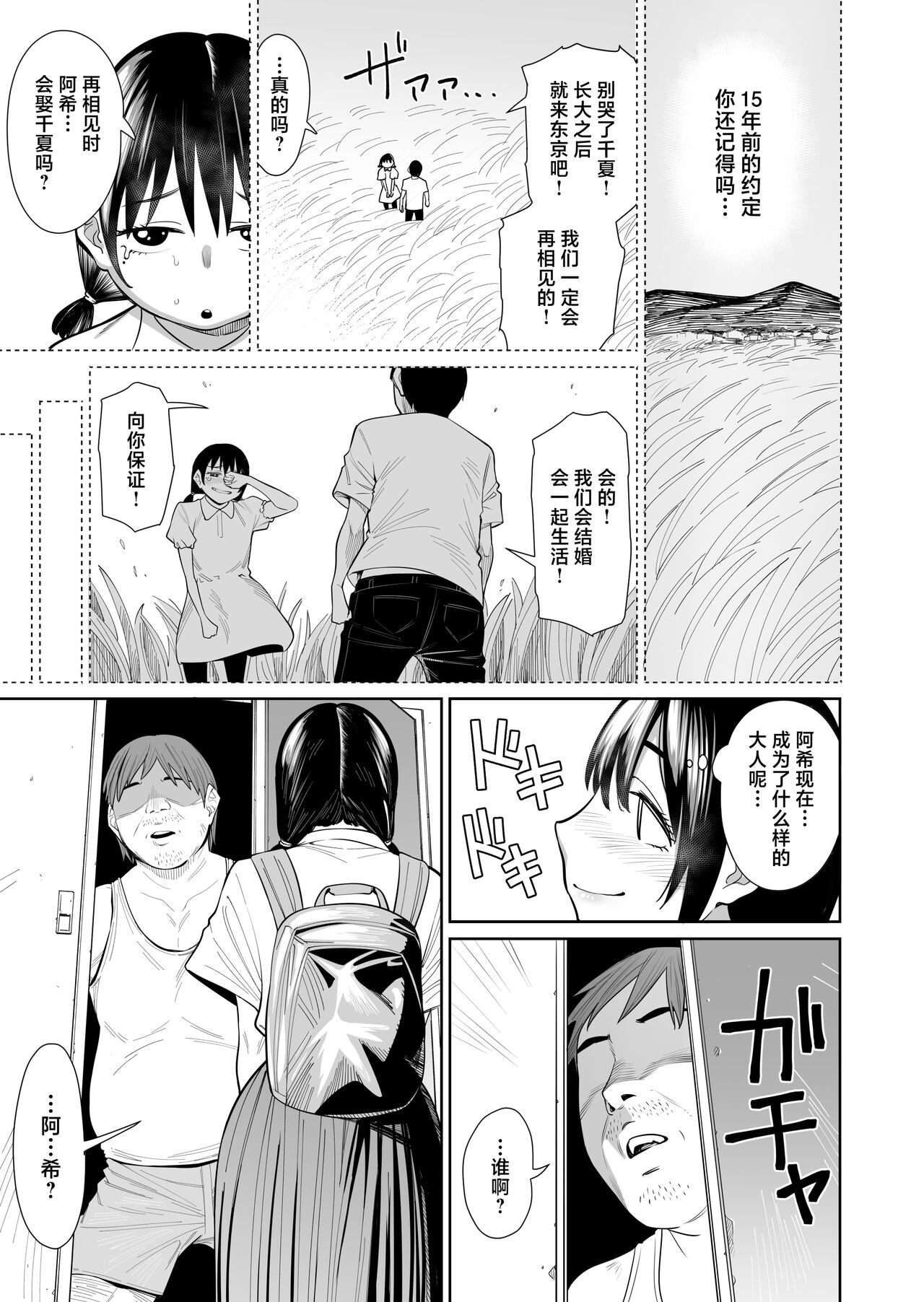 Shiranai Hito to Kekkon Shimashita | 和陌生人結婚了 page 4 full