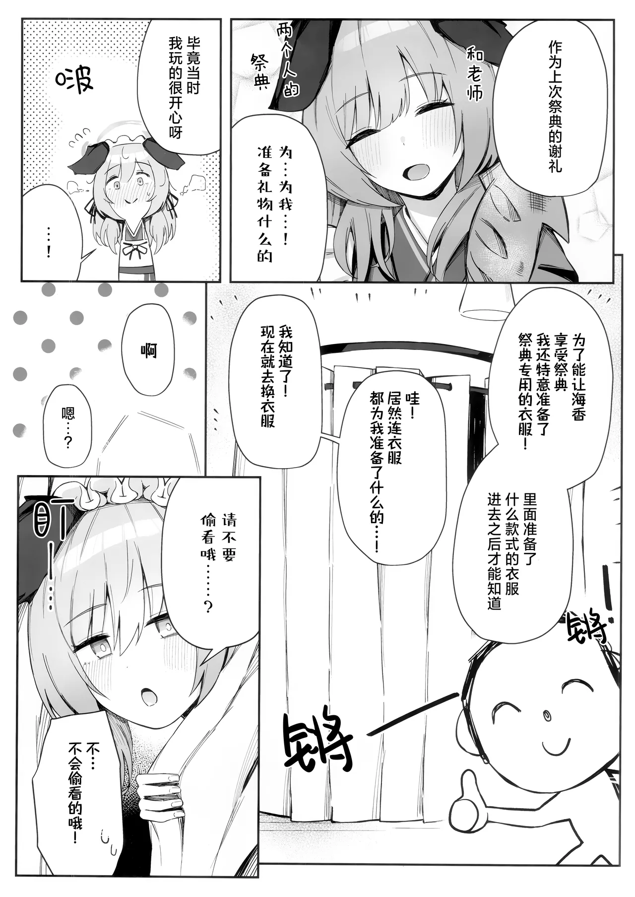 Korette Hontoni Omatsuri nandesuka? | 这样的真的能算作是祭典吗? page 4 full
