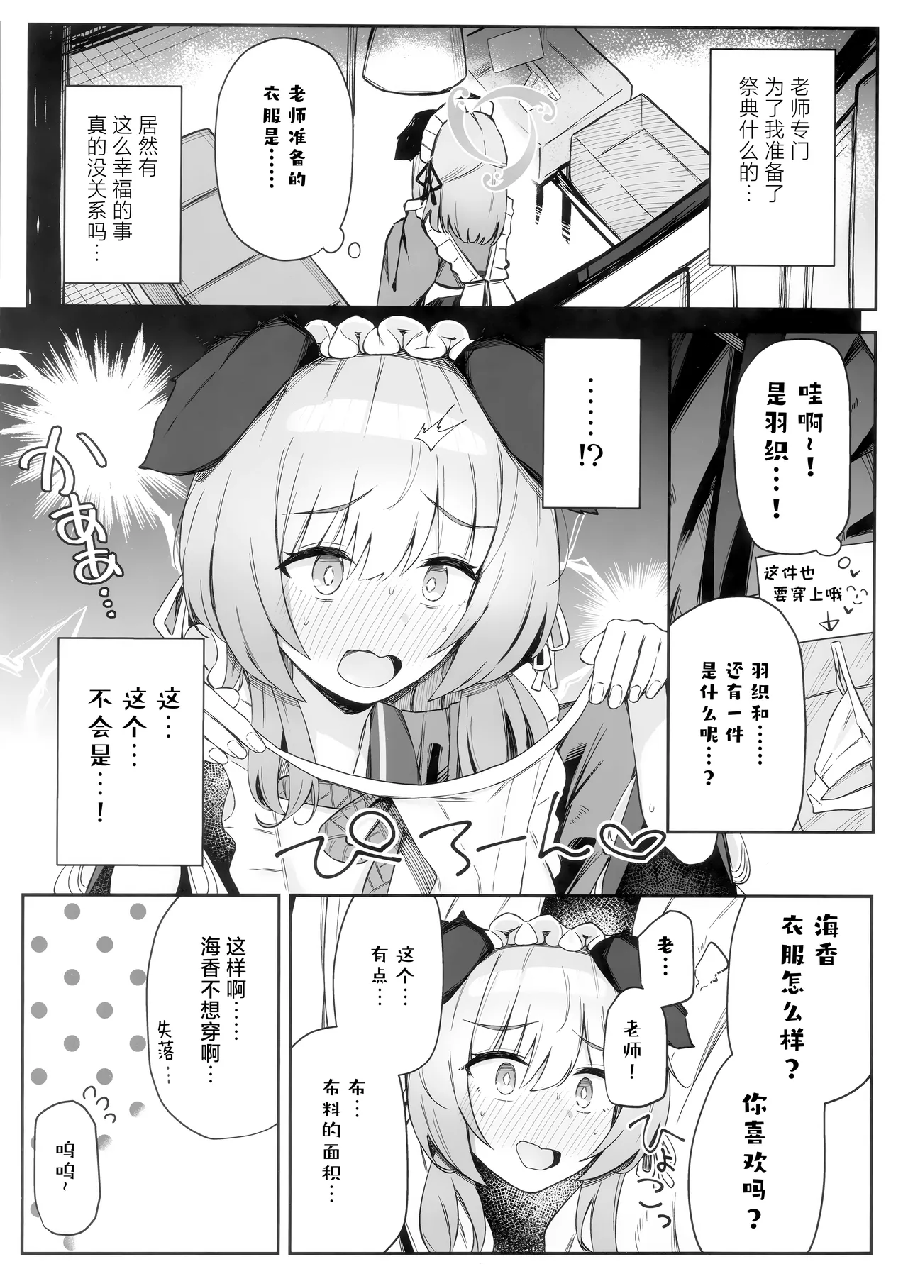 Korette Hontoni Omatsuri nandesuka? | 这样的真的能算作是祭典吗? page 5 full