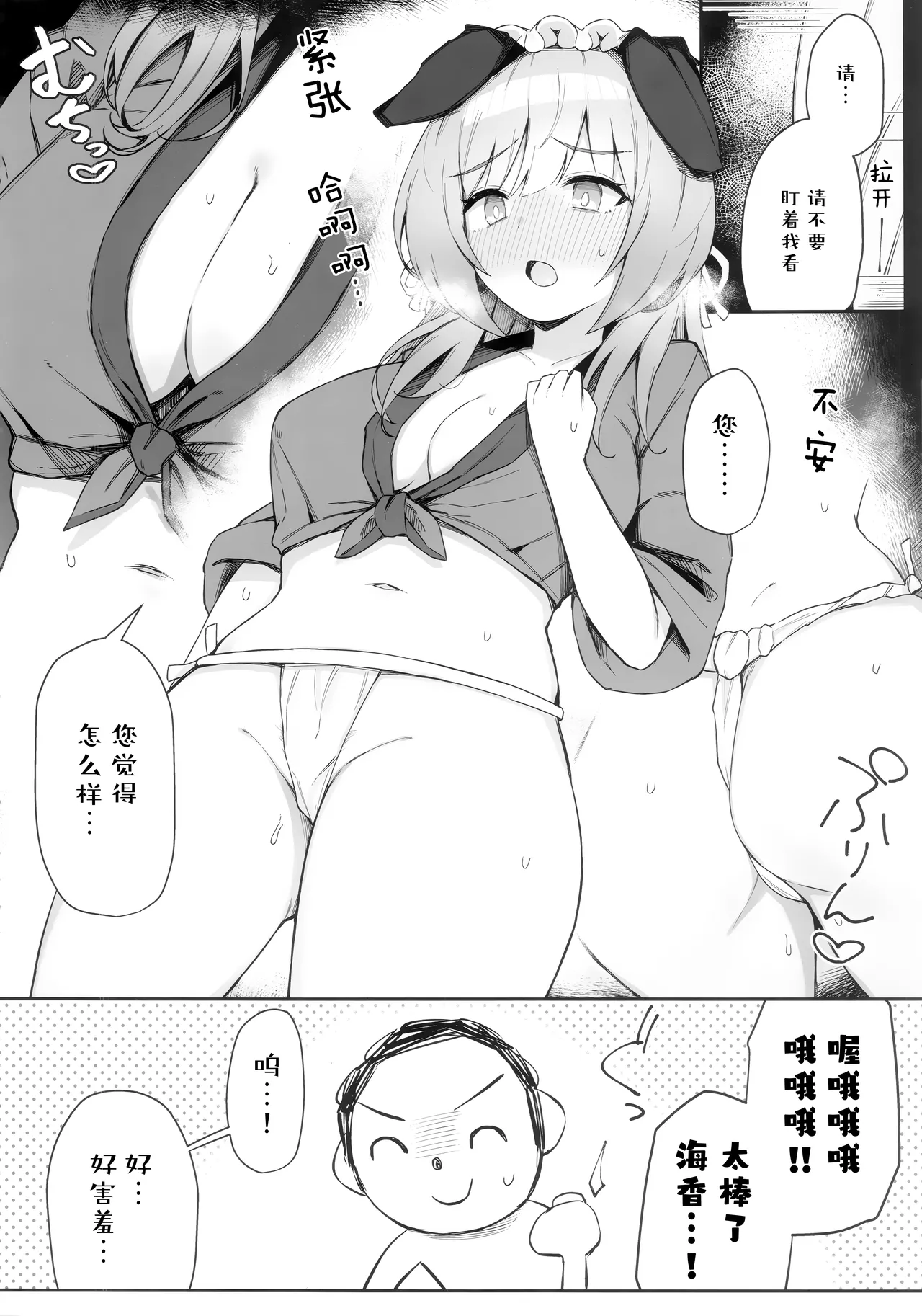 Korette Hontoni Omatsuri nandesuka? | 这样的真的能算作是祭典吗? page 6 full