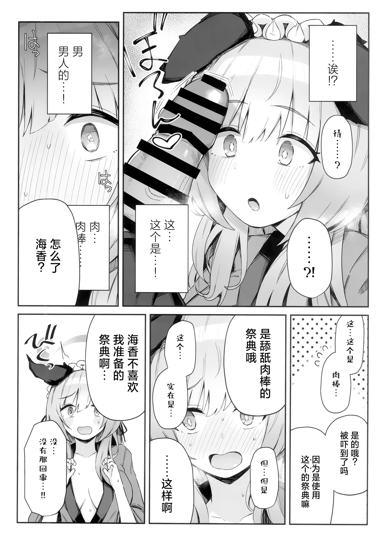 Korette Hontoni Omatsuri nandesuka? | 这样的真的能算作是祭典吗? page 8 full