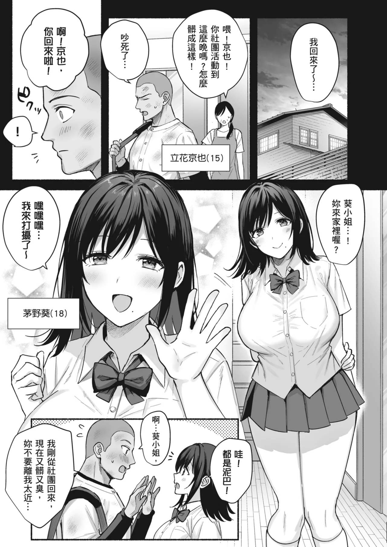 Mesu no Ie - Married Woman's House ~Tsuma wa Midare Ubawareru~ | 雌家〜妻子被淫亂地奪走〜 page 5 full