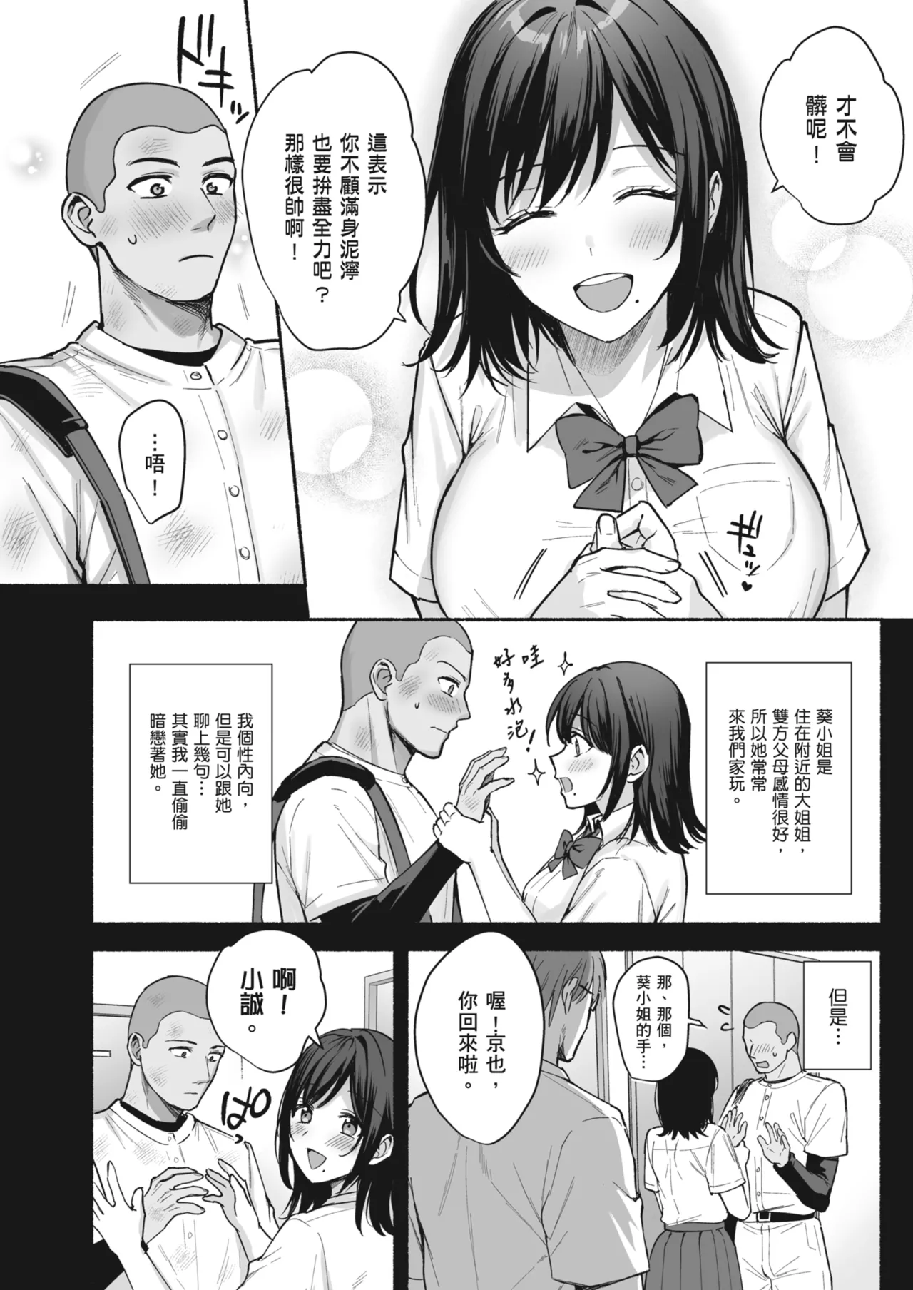 Mesu no Ie - Married Woman's House ~Tsuma wa Midare Ubawareru~ | 雌家〜妻子被淫亂地奪走〜 page 6 full