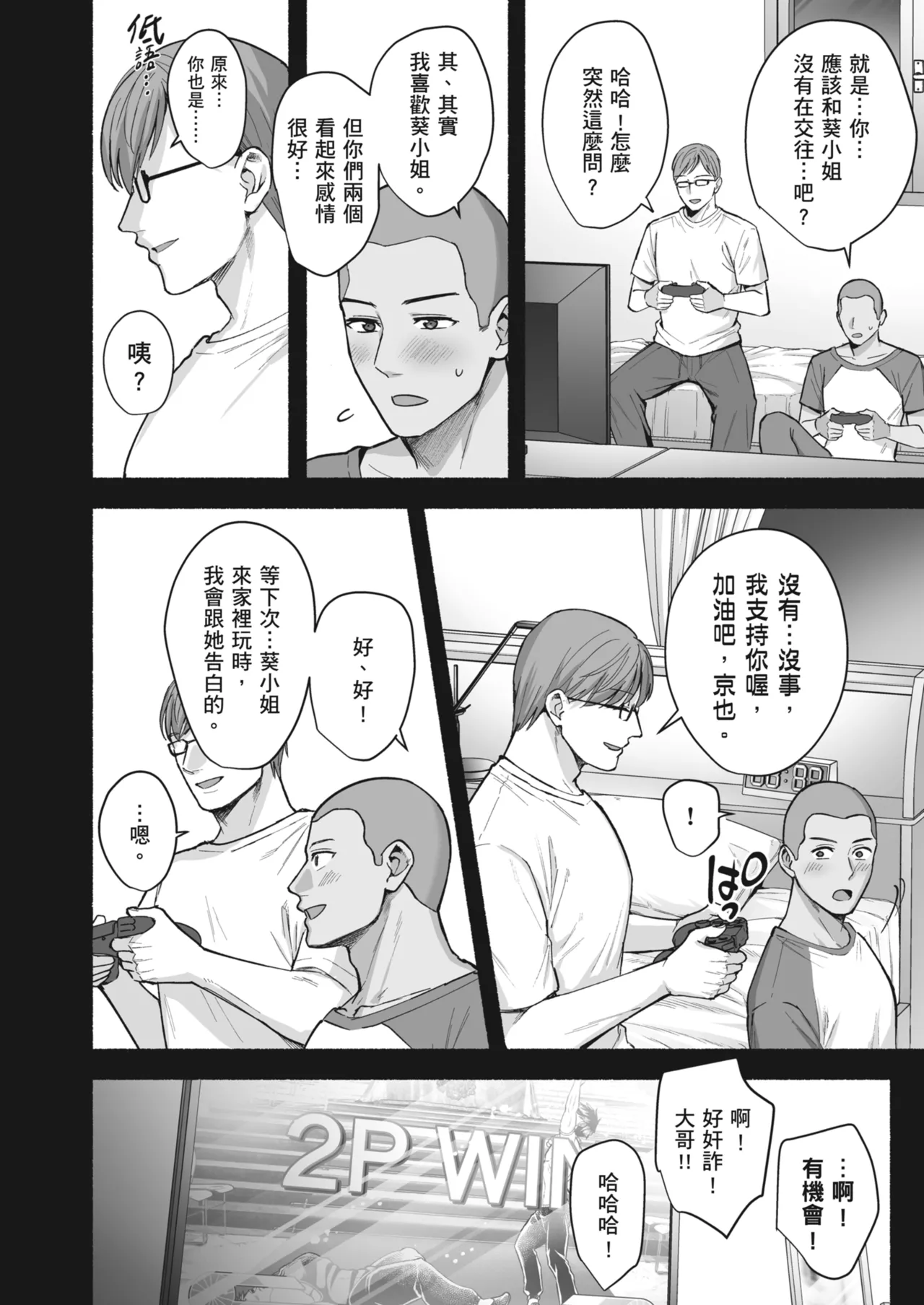Mesu no Ie - Married Woman's House ~Tsuma wa Midare Ubawareru~ | 雌家〜妻子被淫亂地奪走〜 page 8 full