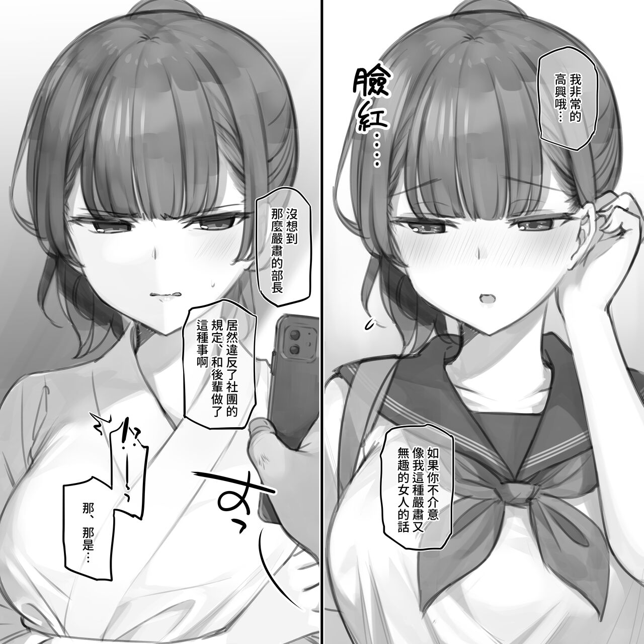 Junai & NTR Yokubari Set ~ Kyuudoubu Buchou ver. page 2 full