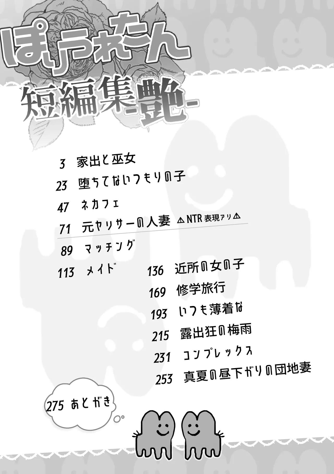 Poriuretan Tanpenshuu -Tsuya- page 2 full