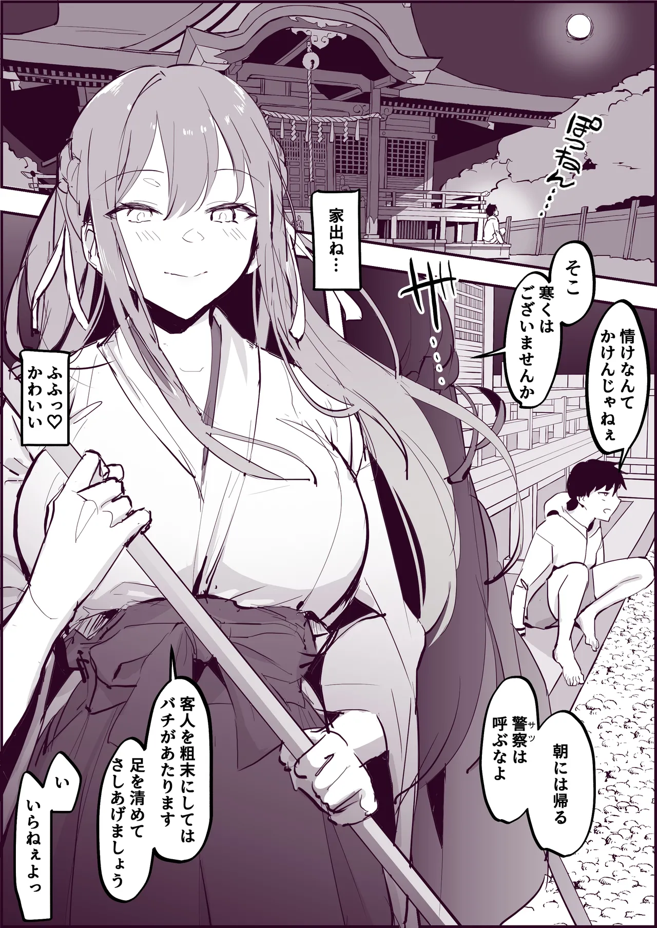 Poriuretan Tanpenshuu -Tsuya- page 3 full