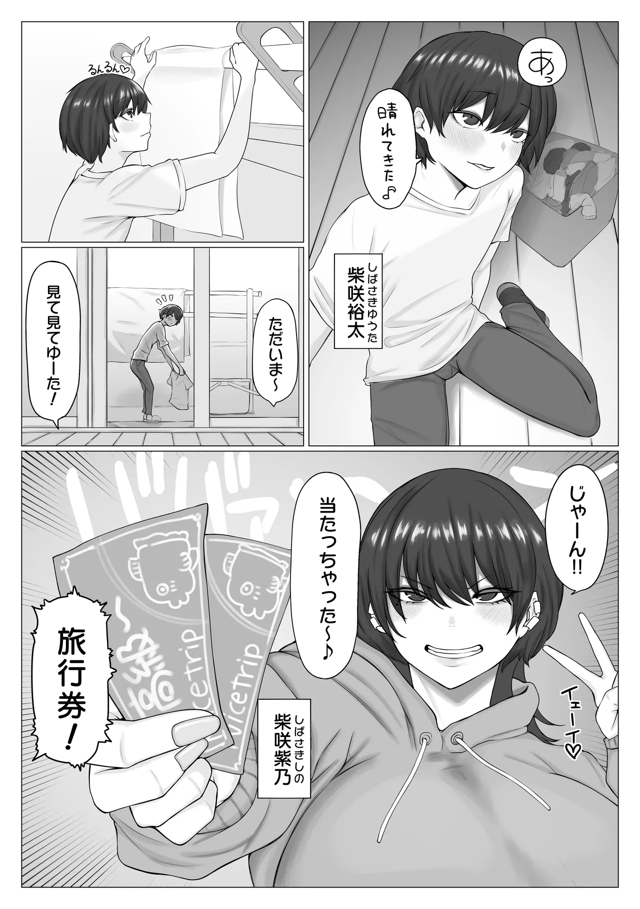 Shitei ga Ryokousaki de Mechakucha Sex suru Ohanashi page 2 full