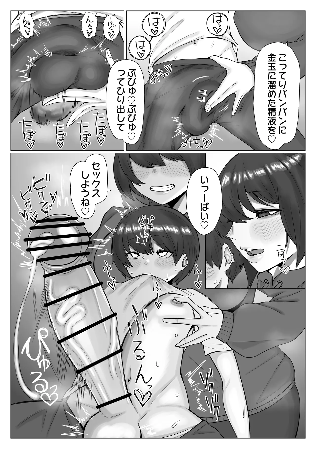 Shitei ga Ryokousaki de Mechakucha Sex suru Ohanashi page 6 full