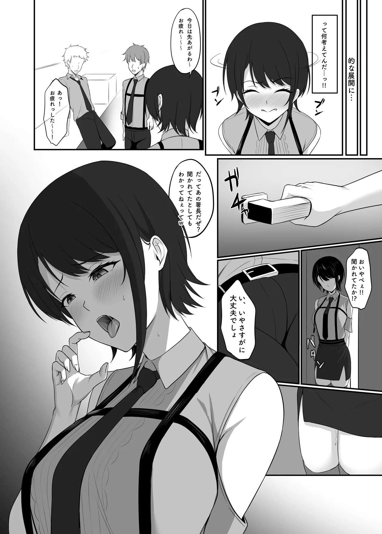 sbrと職場で…（後編） page 6 full