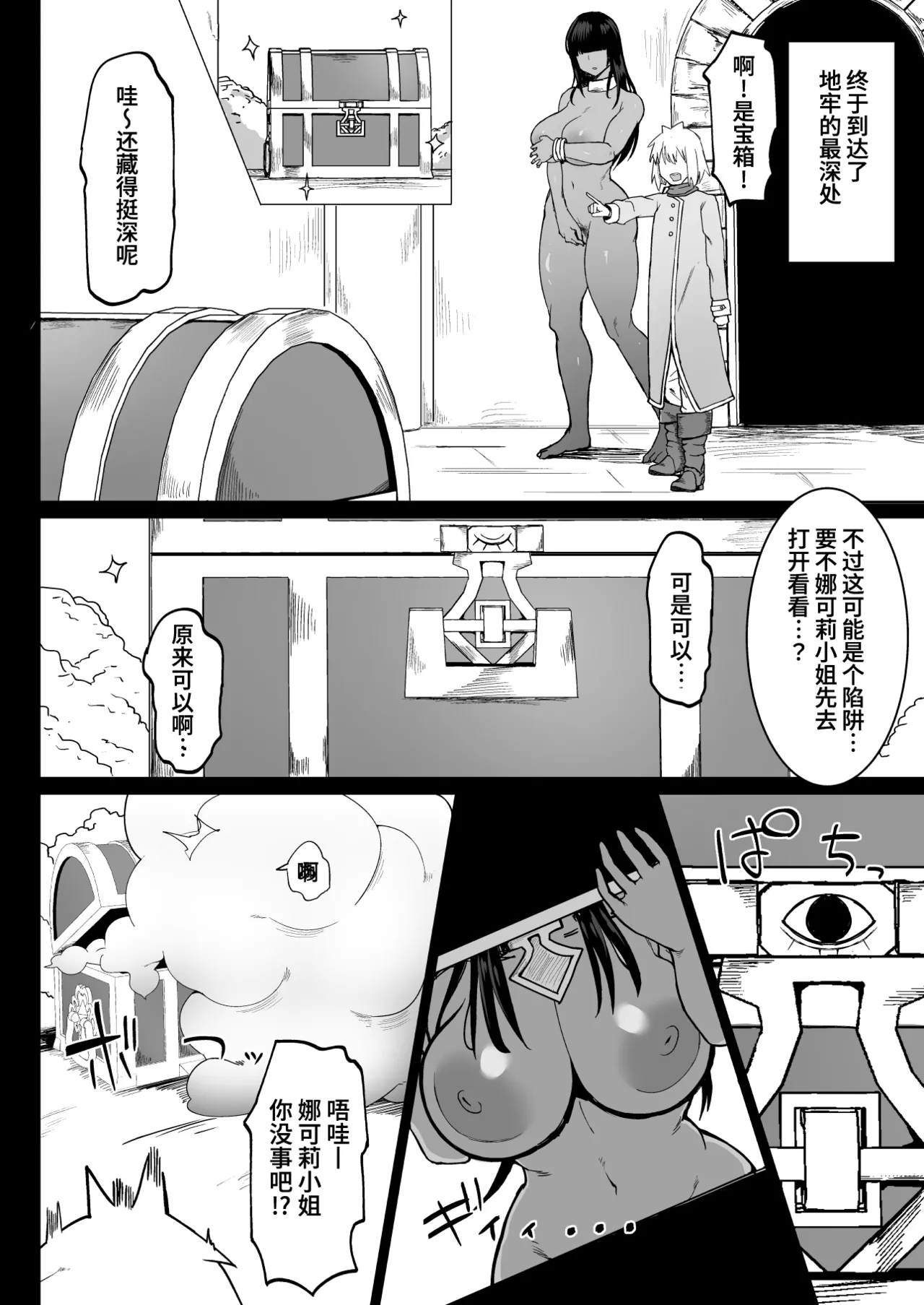 パーティに雇った魔法使いに無責任種付けする話 3 page 9 full