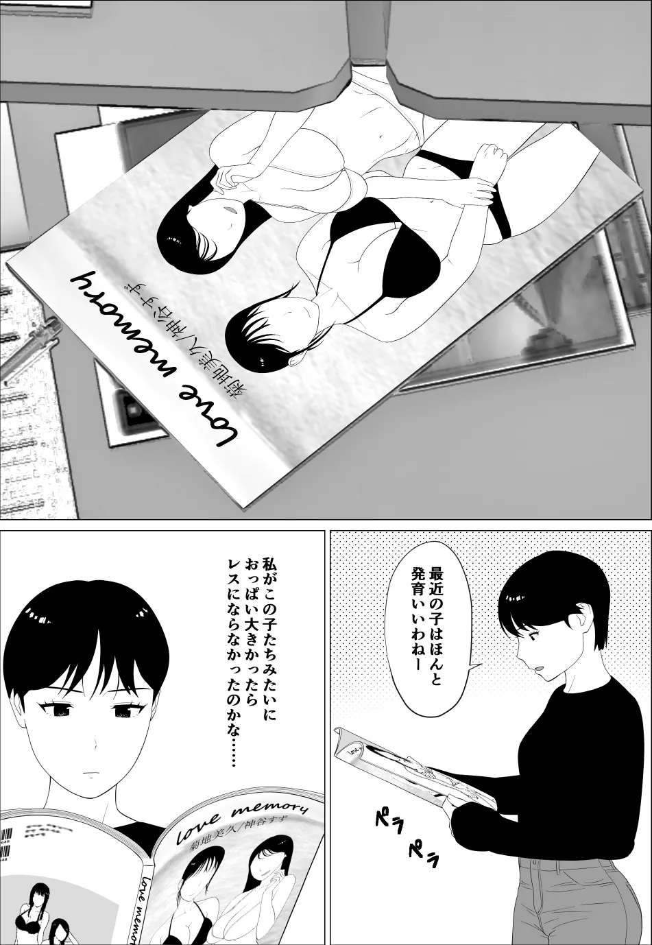 Danna to no Resu Kaishou no Tameni Toukyou Shita noni page 6 full