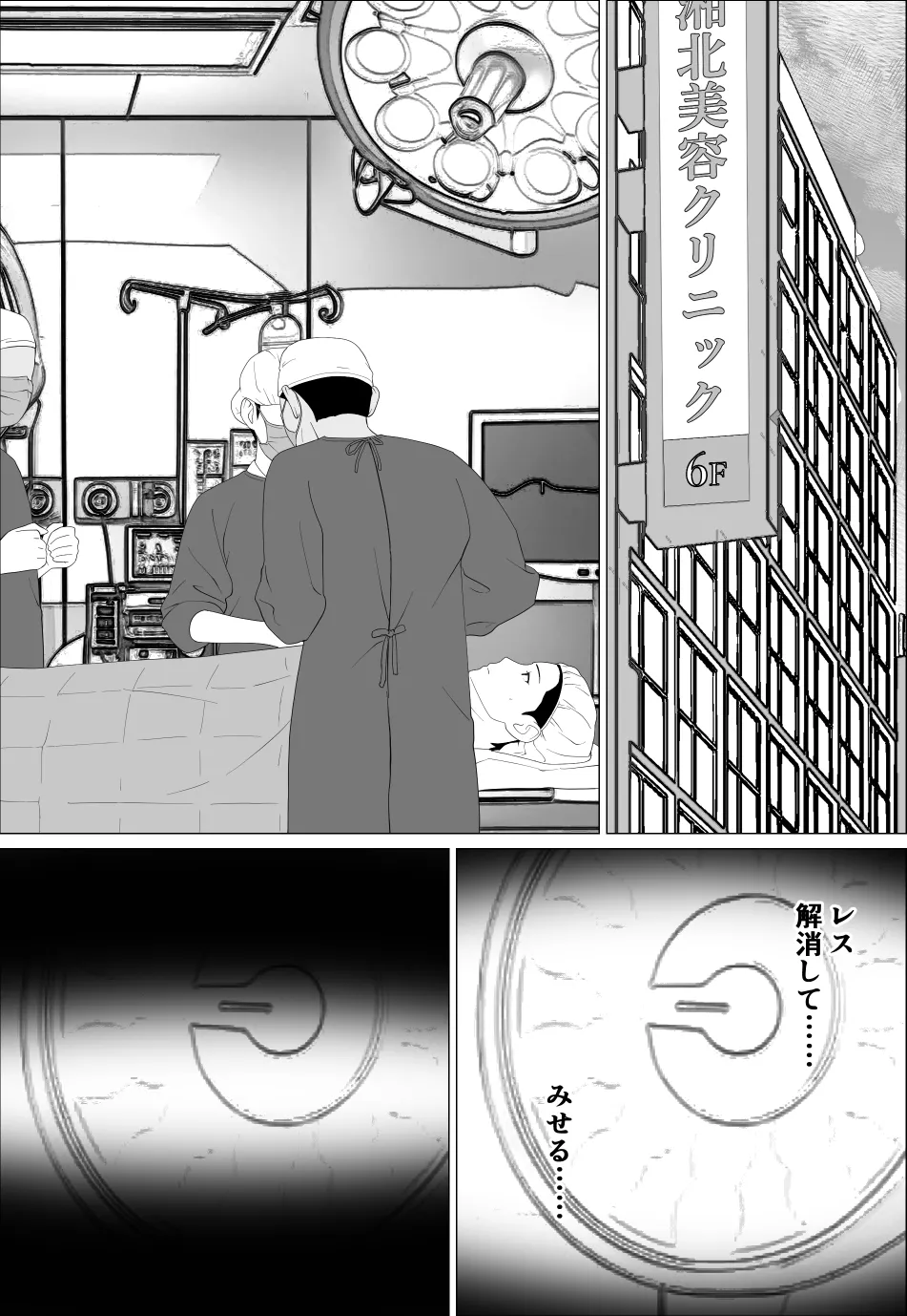 Danna to no Resu Kaishou no Tameni Toukyou Shita noni page 8 full