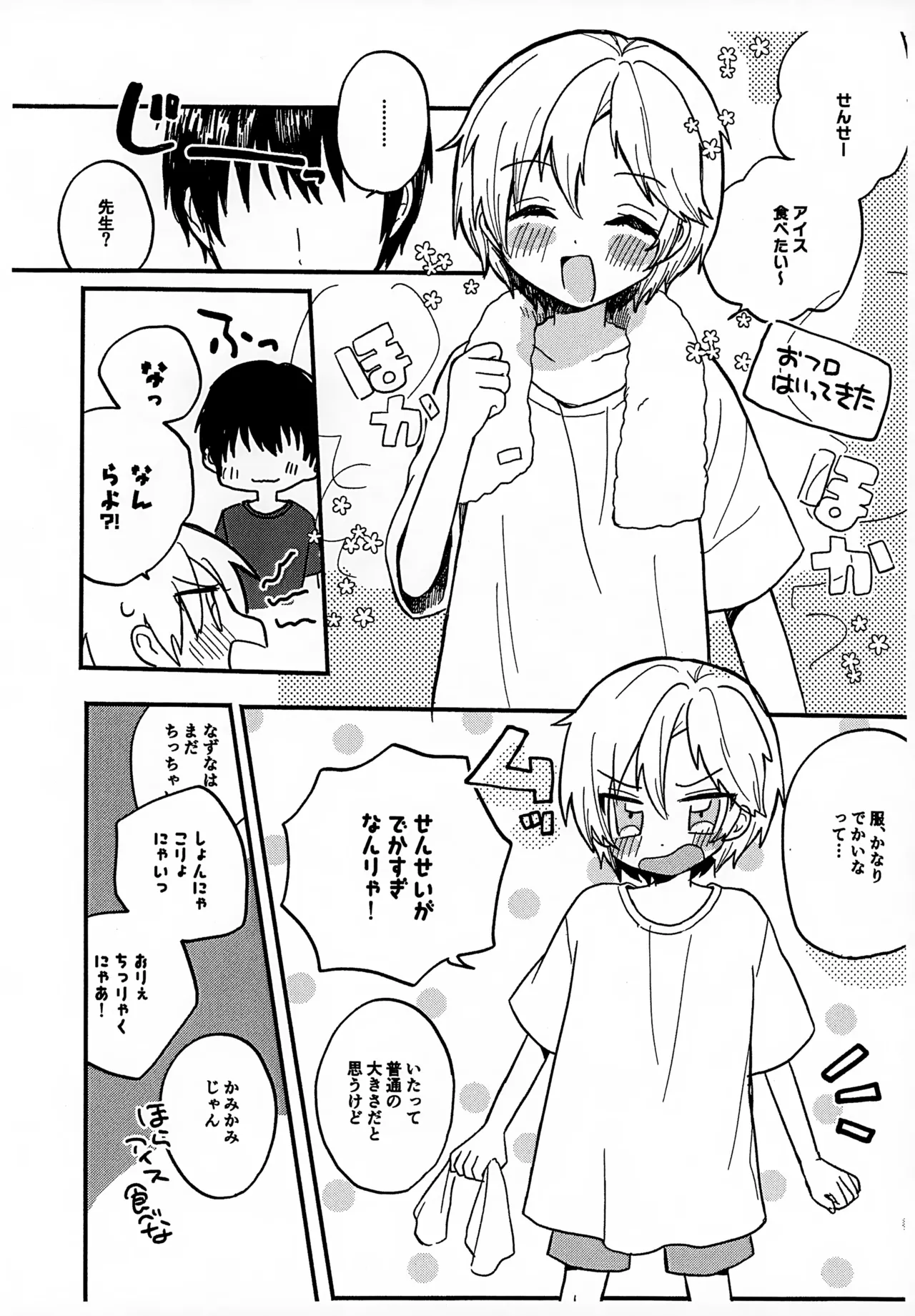 Sensei to Koibito. 2 page 4 full