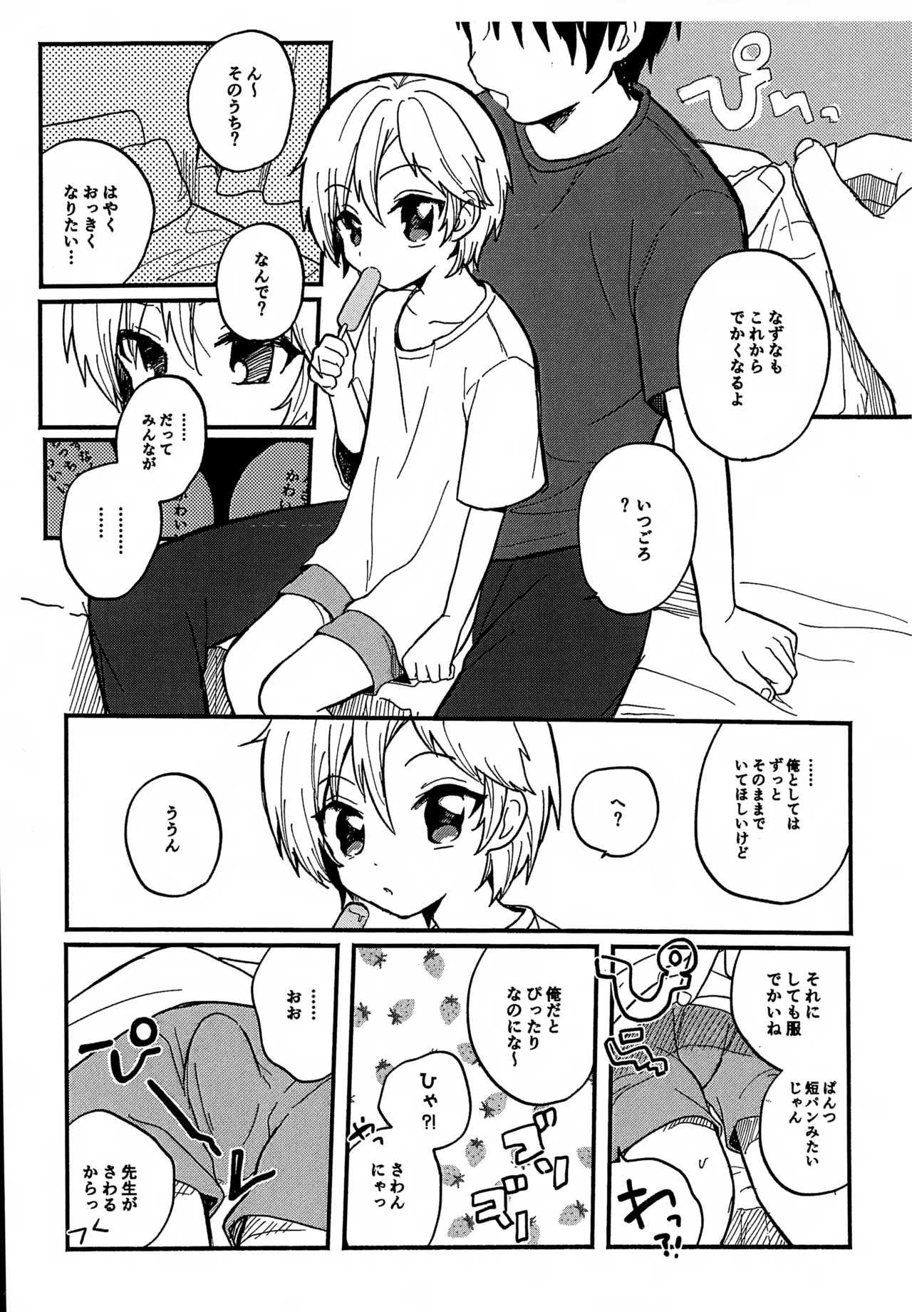 Sensei to Koibito. 2 page 5 full