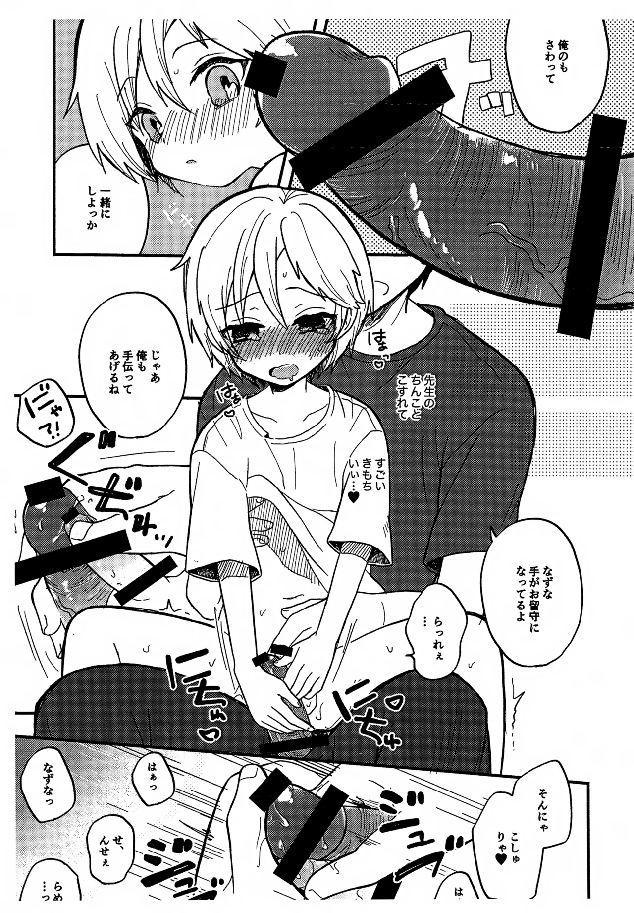 Sensei to Koibito. 2 page 7 full