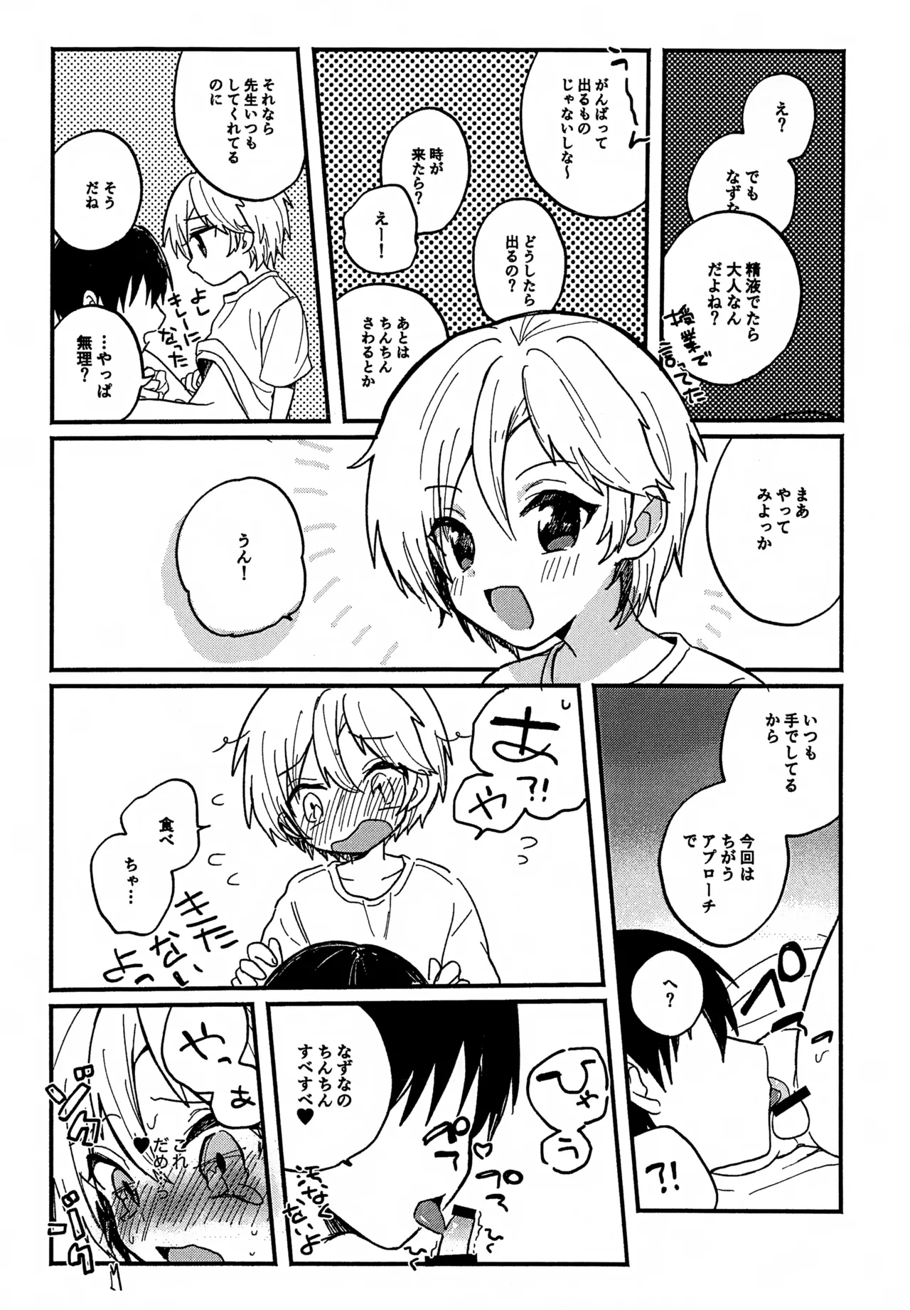 Sensei to Koibito. 2 page 9 full