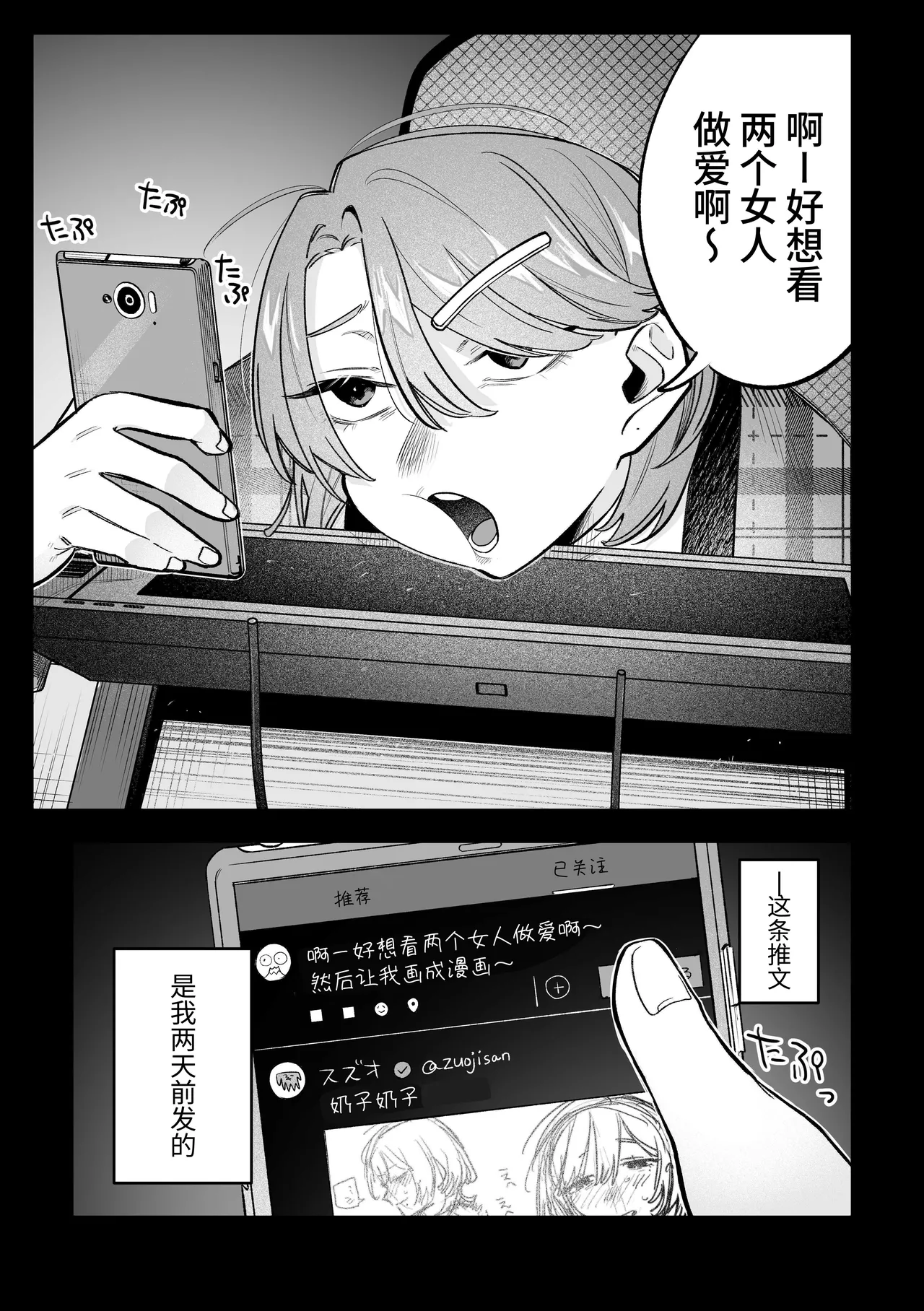 Onna Doushi no Sex ga Mitakatta dake nano ni Watashi mo Suru Koto ni Nattan da ga! page 2 full