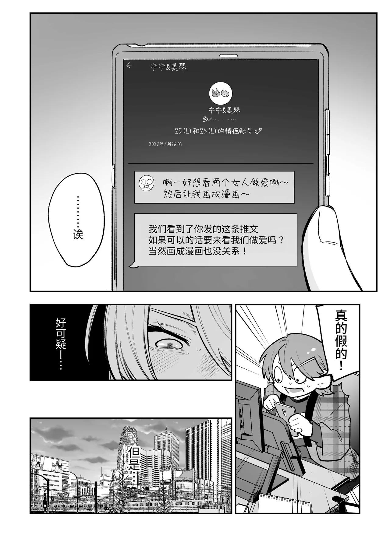 Onna Doushi no Sex ga Mitakatta dake nano ni Watashi mo Suru Koto ni Nattan da ga! page 5 full