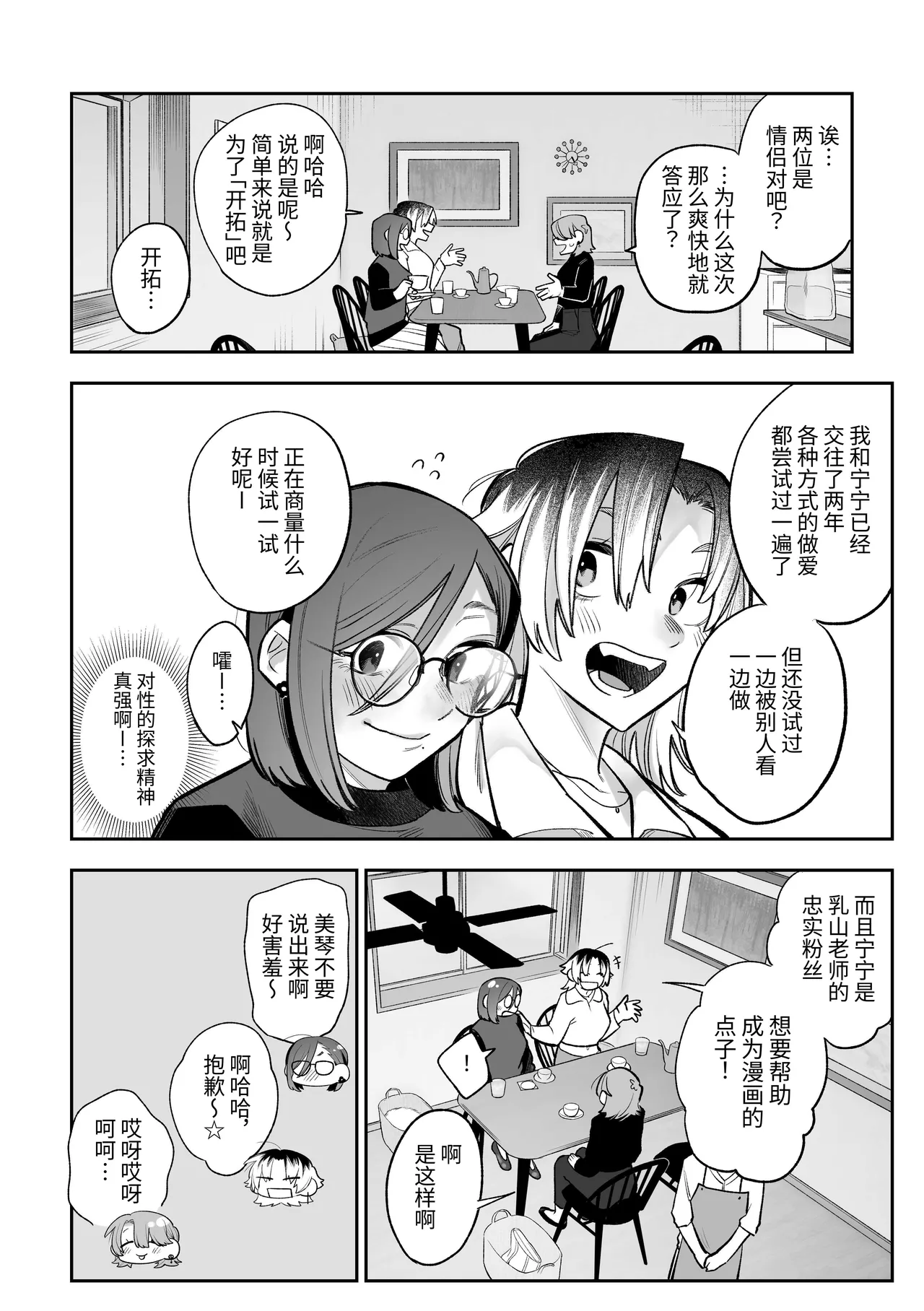 Onna Doushi no Sex ga Mitakatta dake nano ni Watashi mo Suru Koto ni Nattan da ga! page 7 full