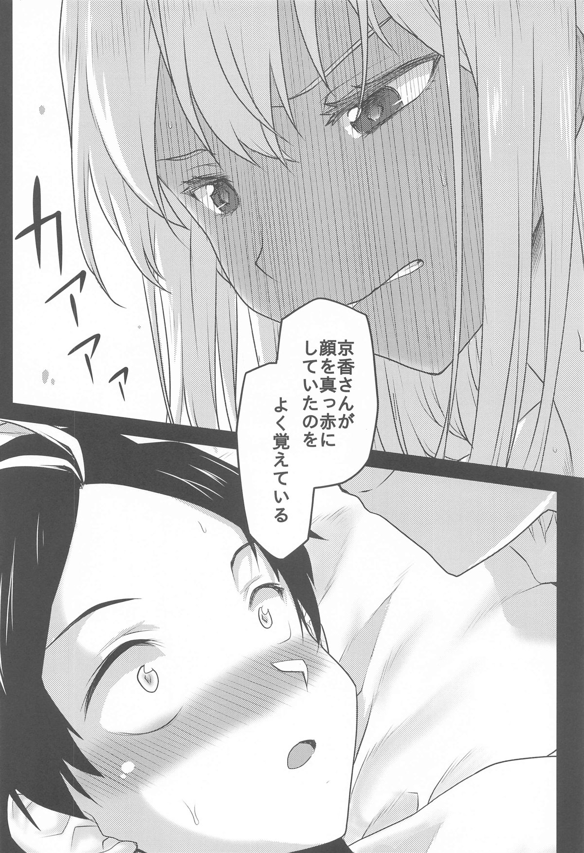 想詰めBOX53 page 5 full