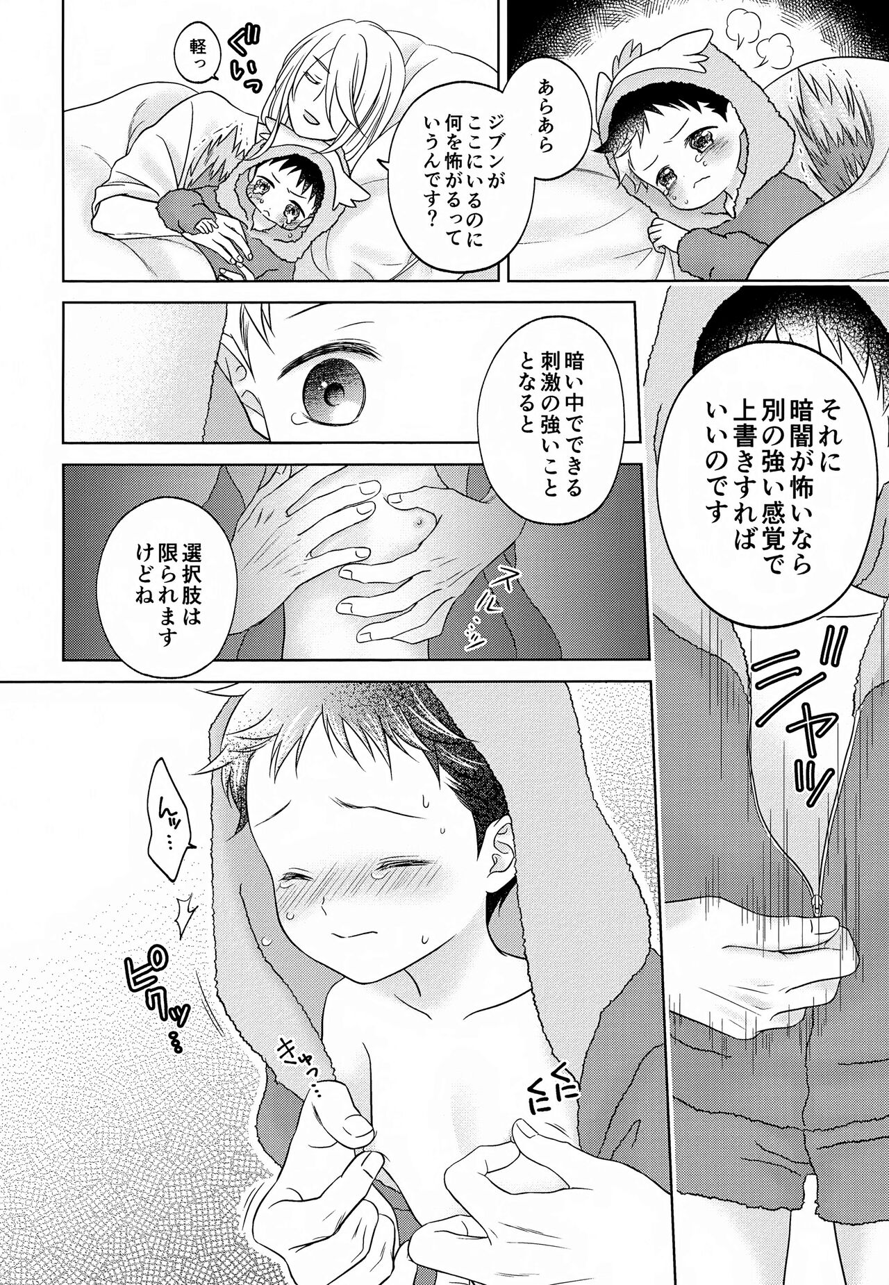 Tada Ima Haitatsu Chuudesu page 10 full