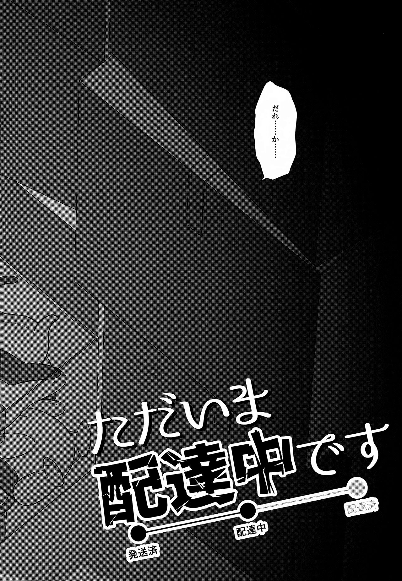 Tada Ima Haitatsu Chuudesu page 4 full