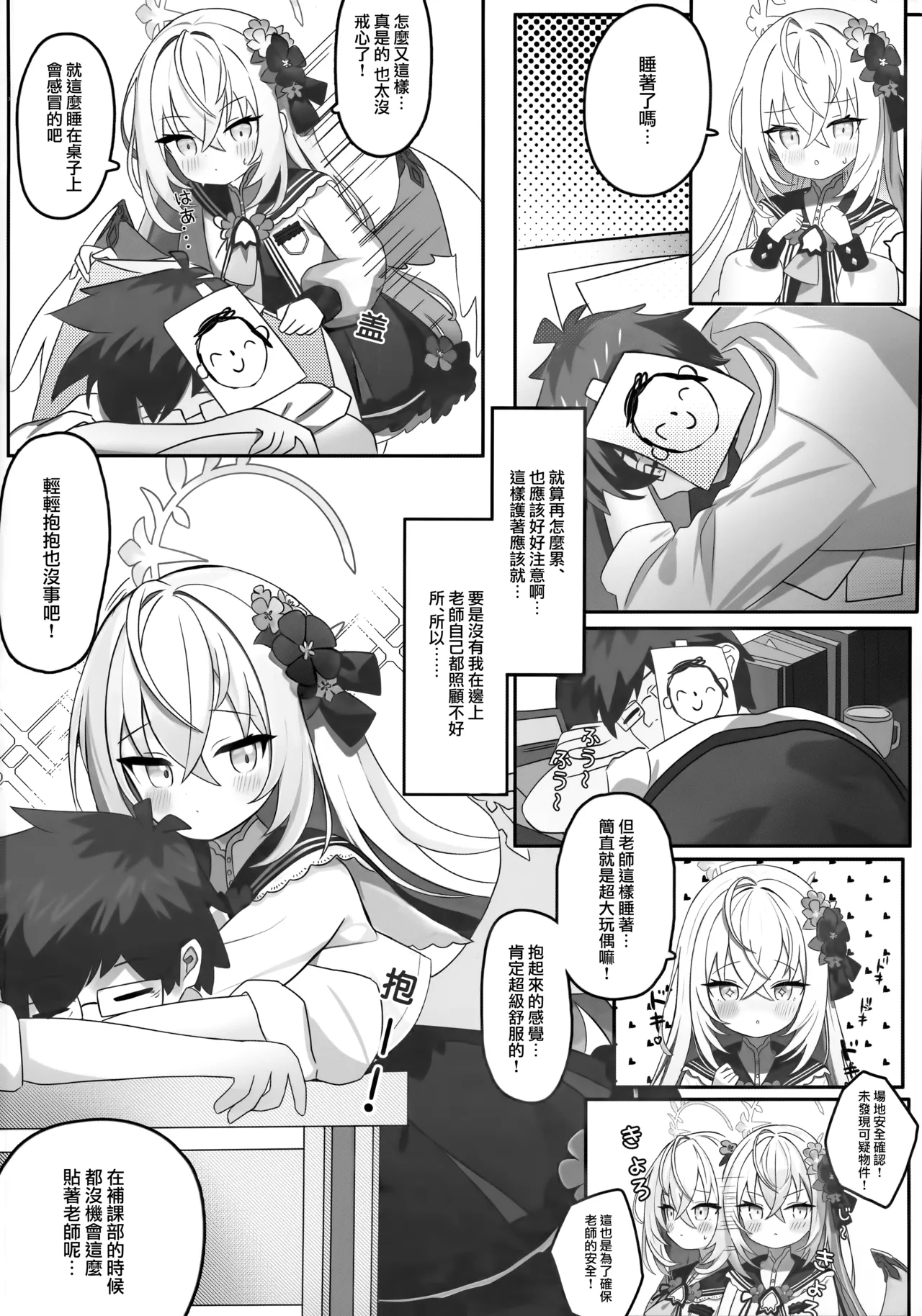 hana tubasa syouzyo no ama i kitai | 花翼少女的甘甜期待 page 6 full