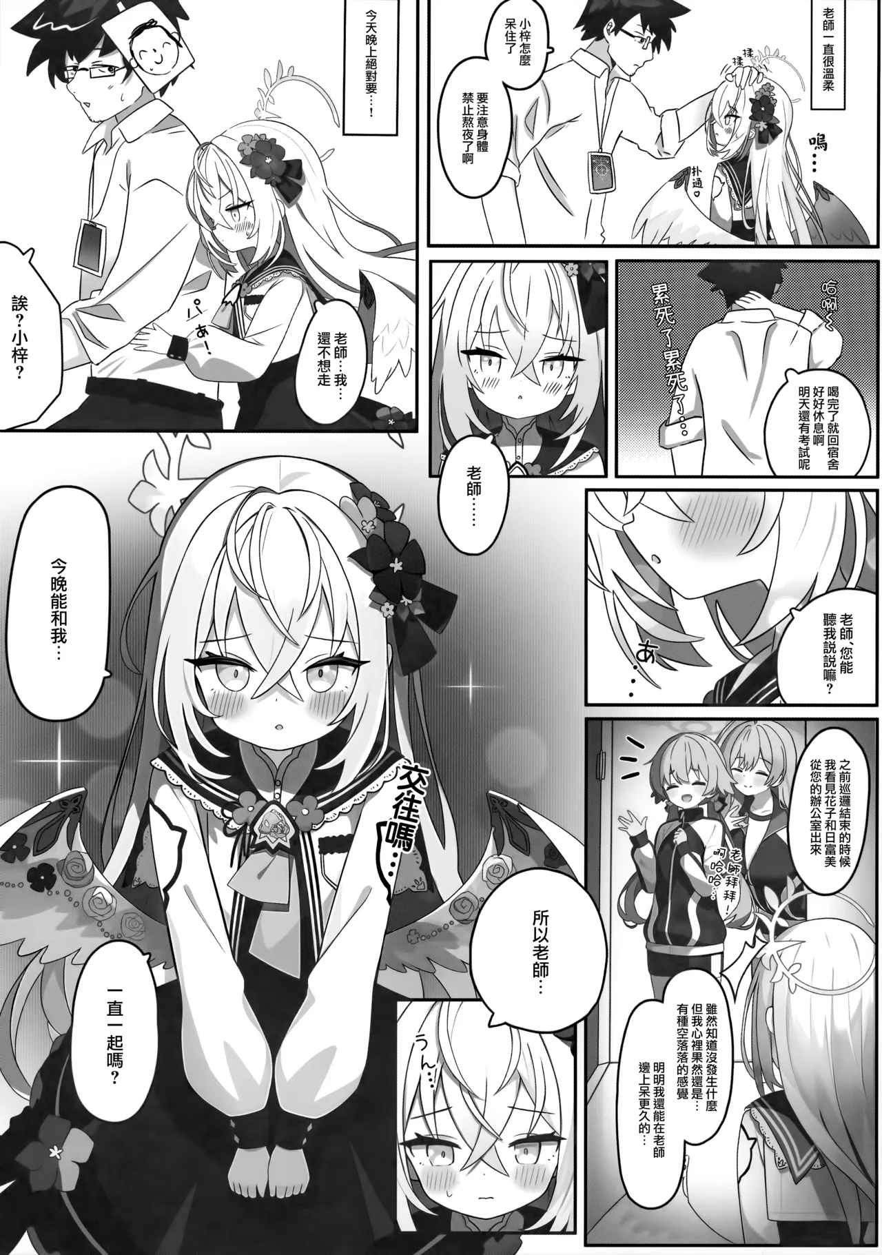 hana tubasa syouzyo no ama i kitai | 花翼少女的甘甜期待 page 9 full