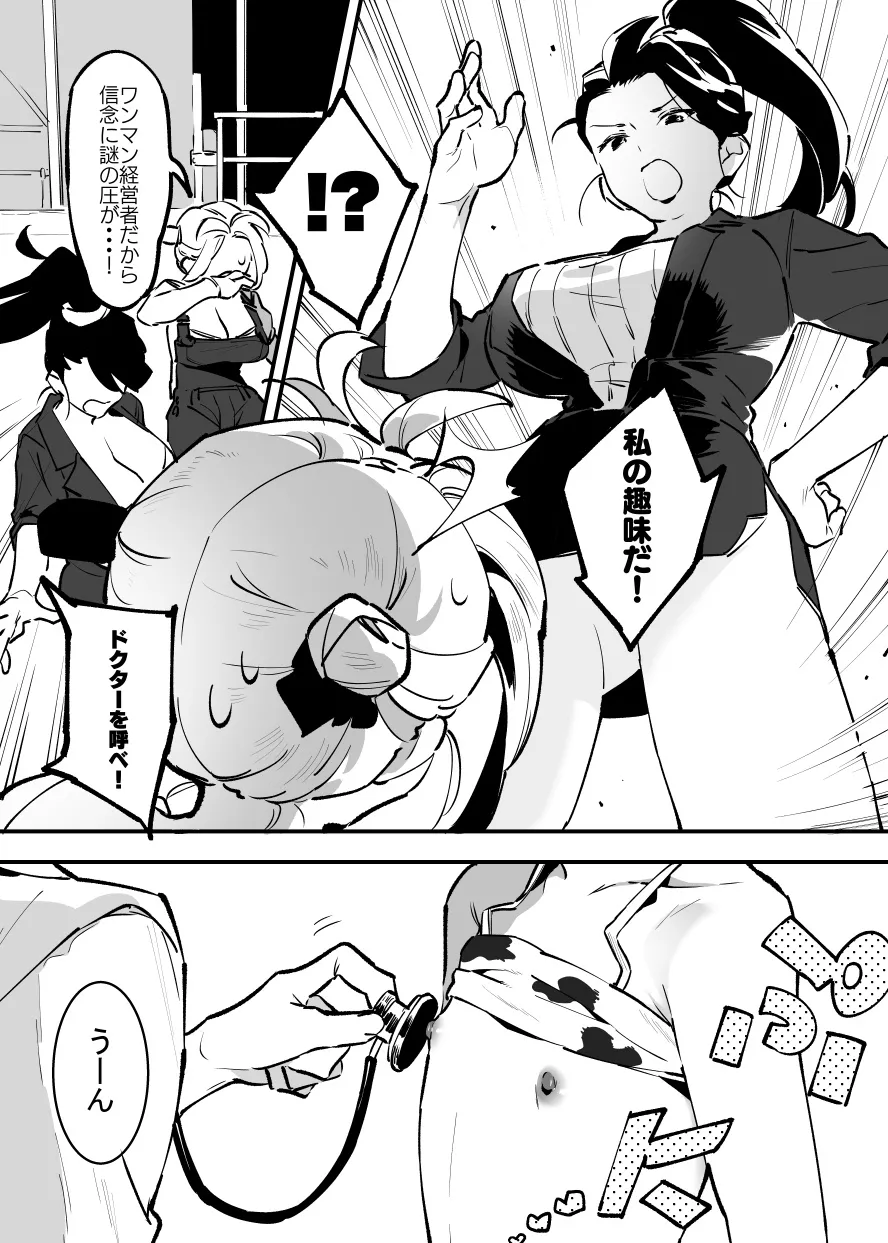 牛の少女と乳房和しぼる② page 5 full