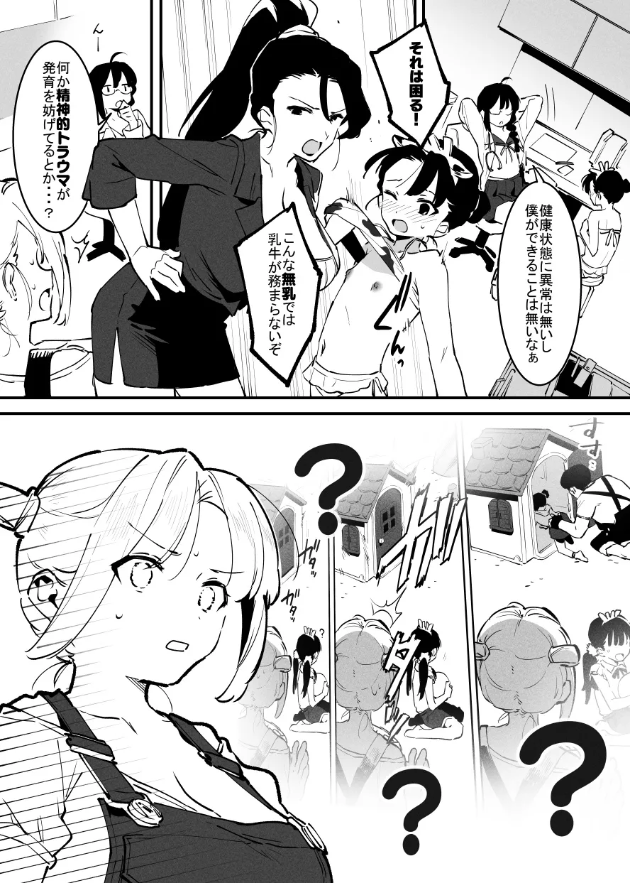 牛の少女と乳房和しぼる② page 6 full