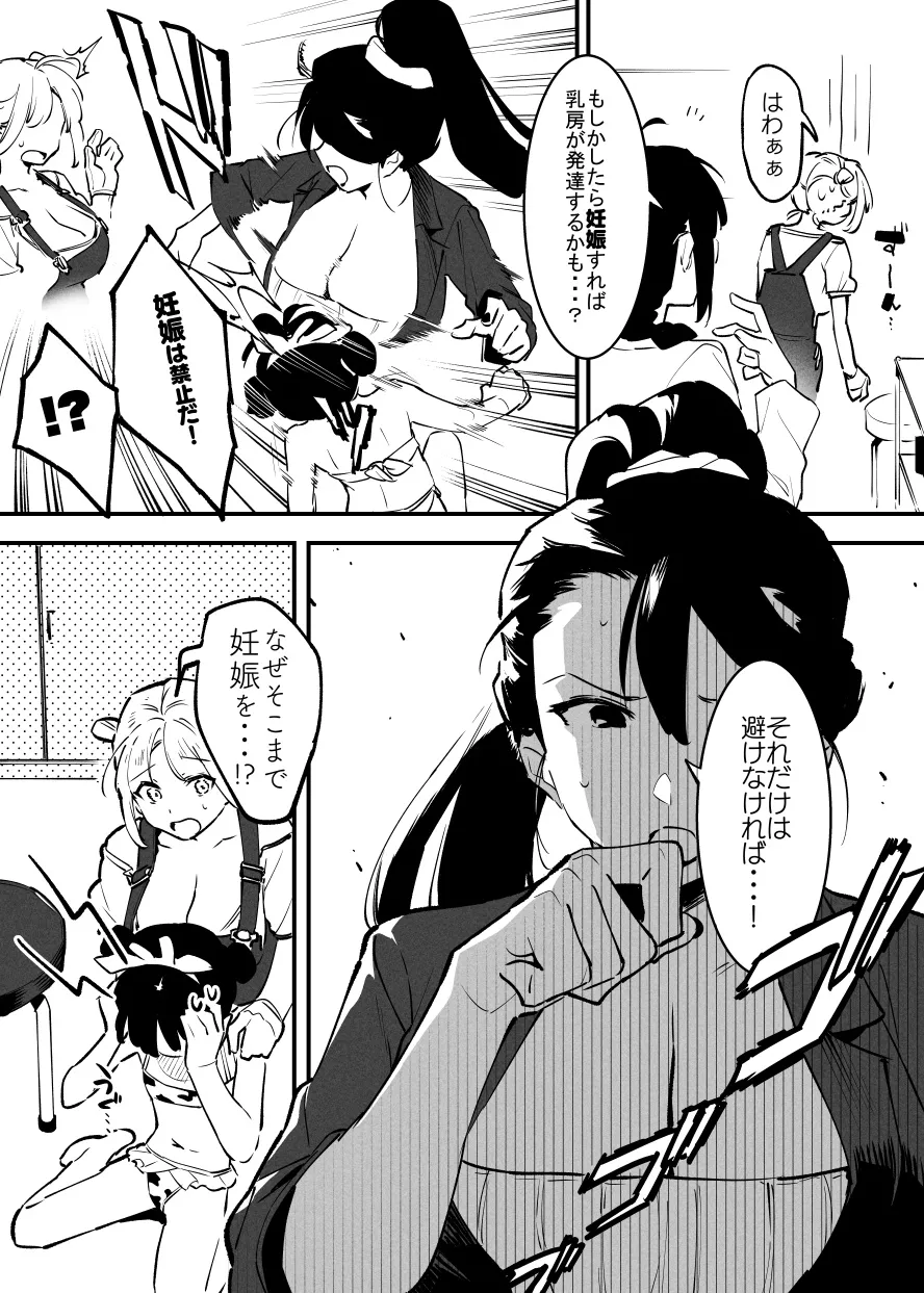 牛の少女と乳房和しぼる② page 7 full