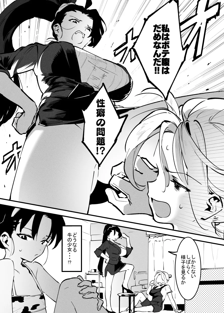 牛の少女と乳房和しぼる② page 8 full