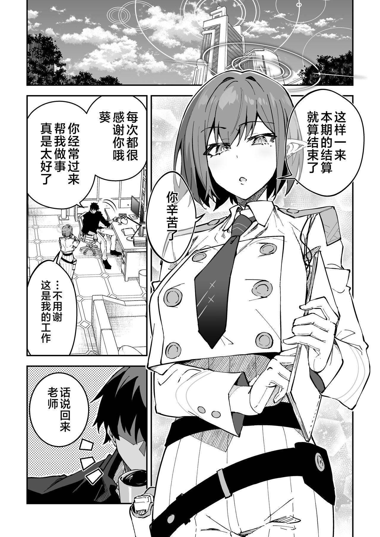 Koushi Kondou Namahame Koubi page 4 full