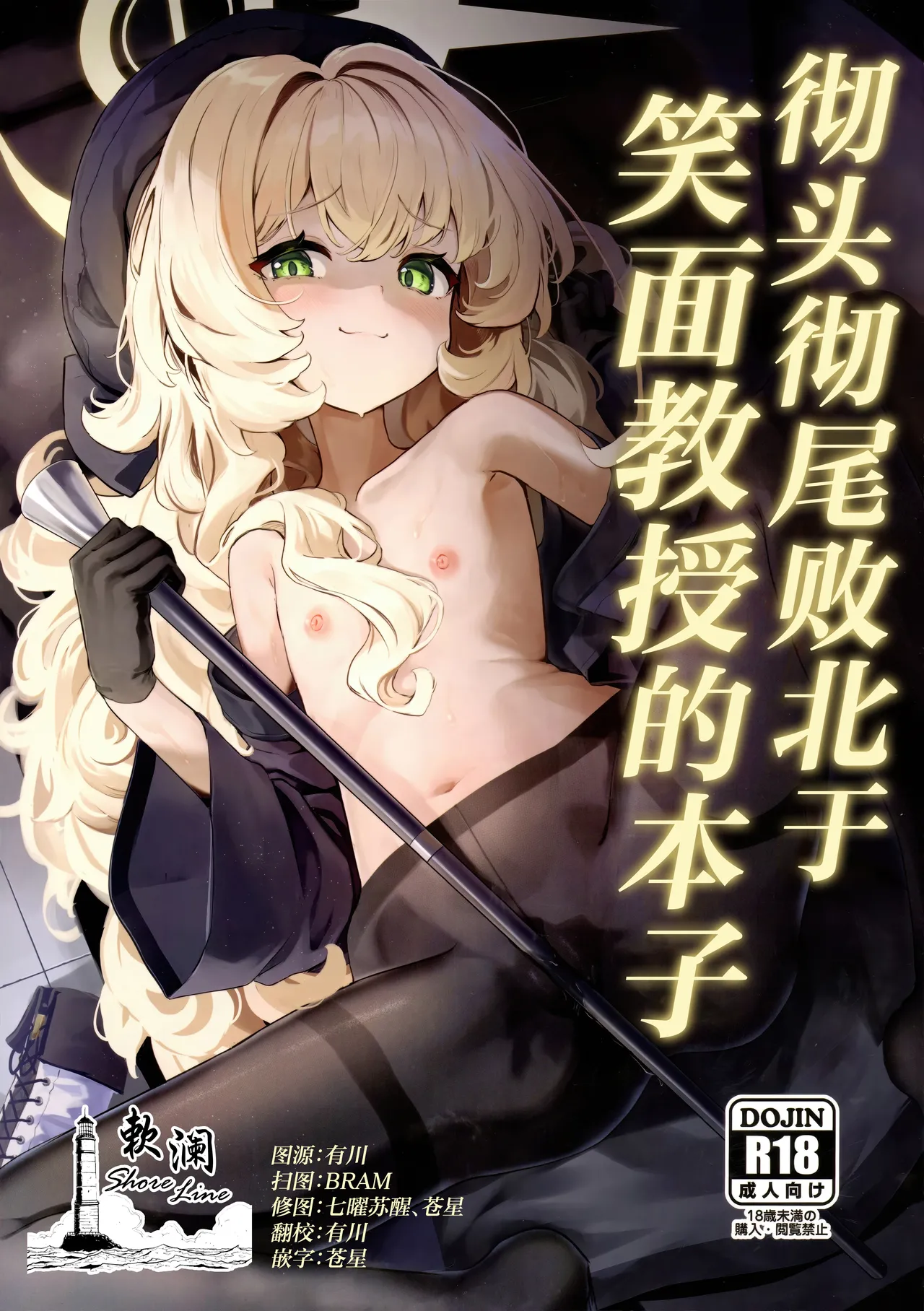 Niyaniya Kyouju ni Kanzen Haiboku suru Hon | 彻头彻尾败北于笑面教授的本子 page 1 full