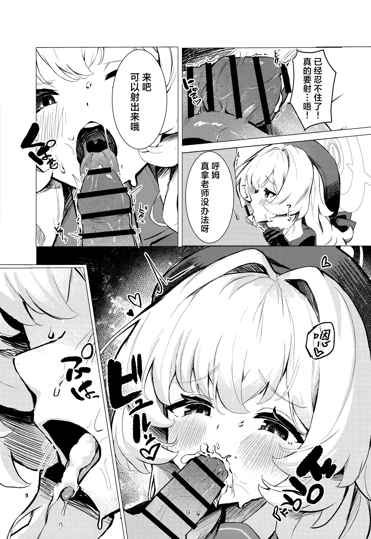 Niyaniya Kyouju ni Kanzen Haiboku suru Hon | 彻头彻尾败北于笑面教授的本子 page 10 full