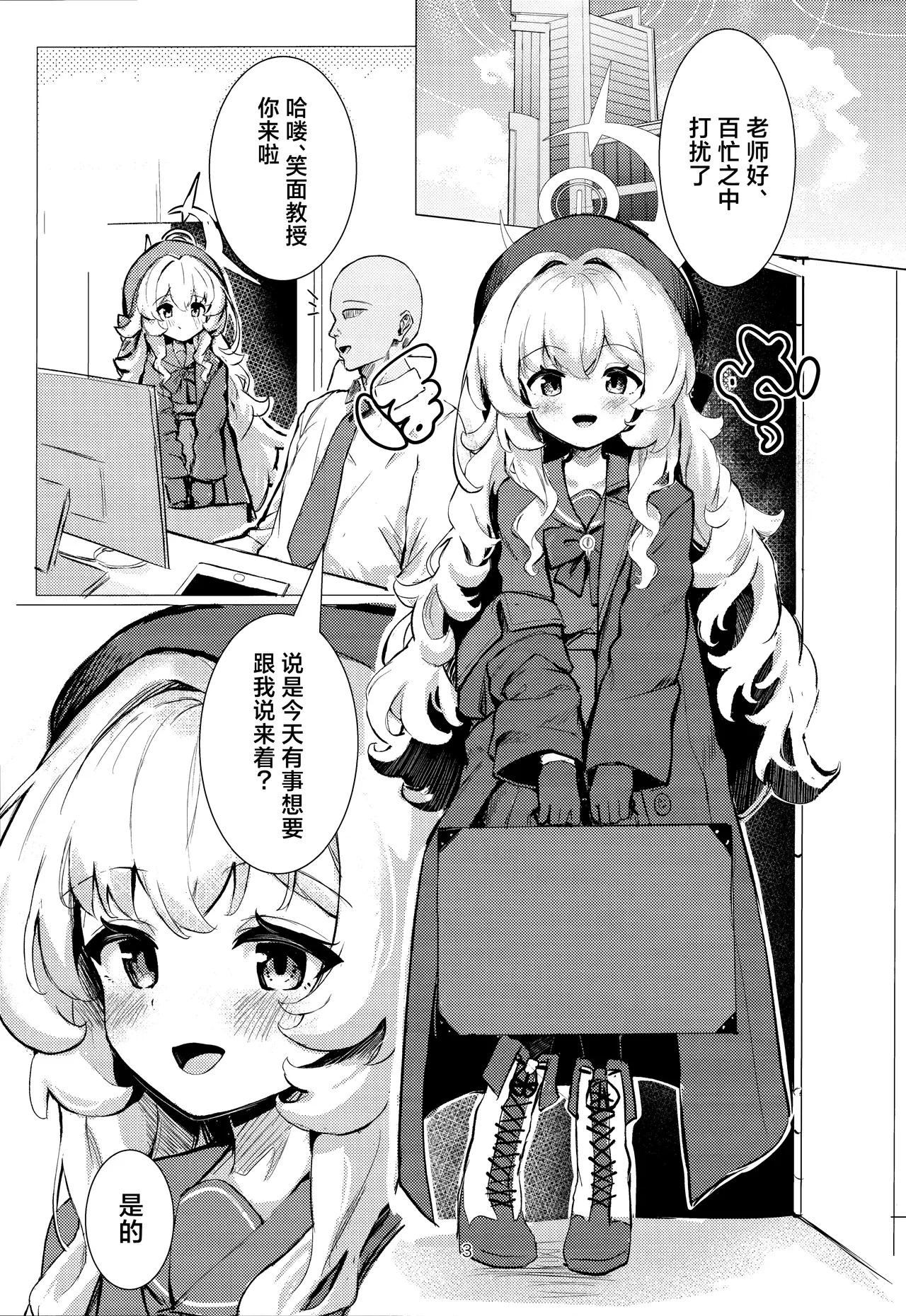 Niyaniya Kyouju ni Kanzen Haiboku suru Hon | 彻头彻尾败北于笑面教授的本子 page 4 full