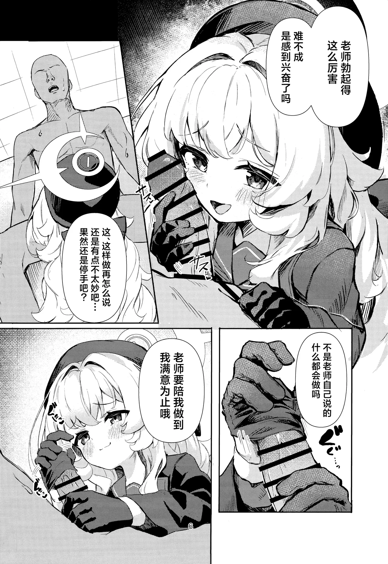 Niyaniya Kyouju ni Kanzen Haiboku suru Hon | 彻头彻尾败北于笑面教授的本子 page 7 full