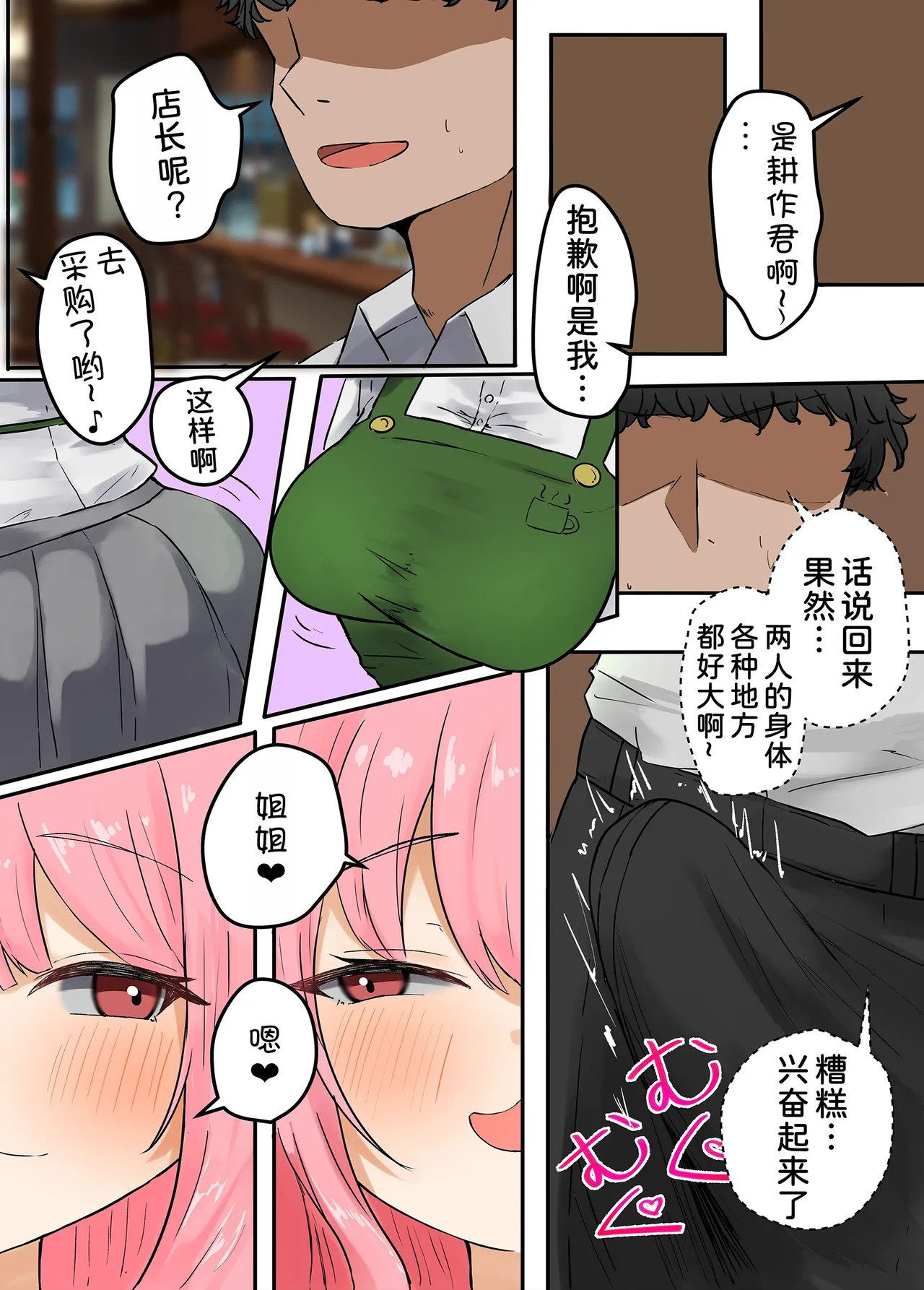 Beit Saki no Eroi Shimai ni Niku Vibe ni Sareru Hanashi. Beit-chuu ni Shimai to Hitasura Kedamono Koubi page 5 full