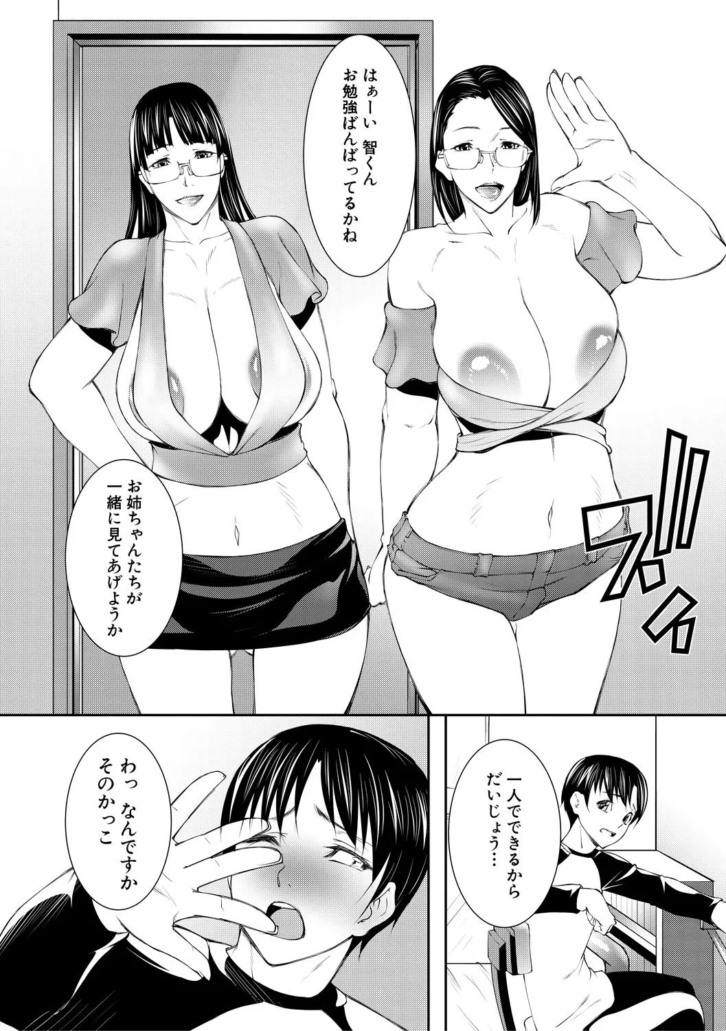 [青妬かげ] 淫乱姉妹生活 Hentai - Raw  44