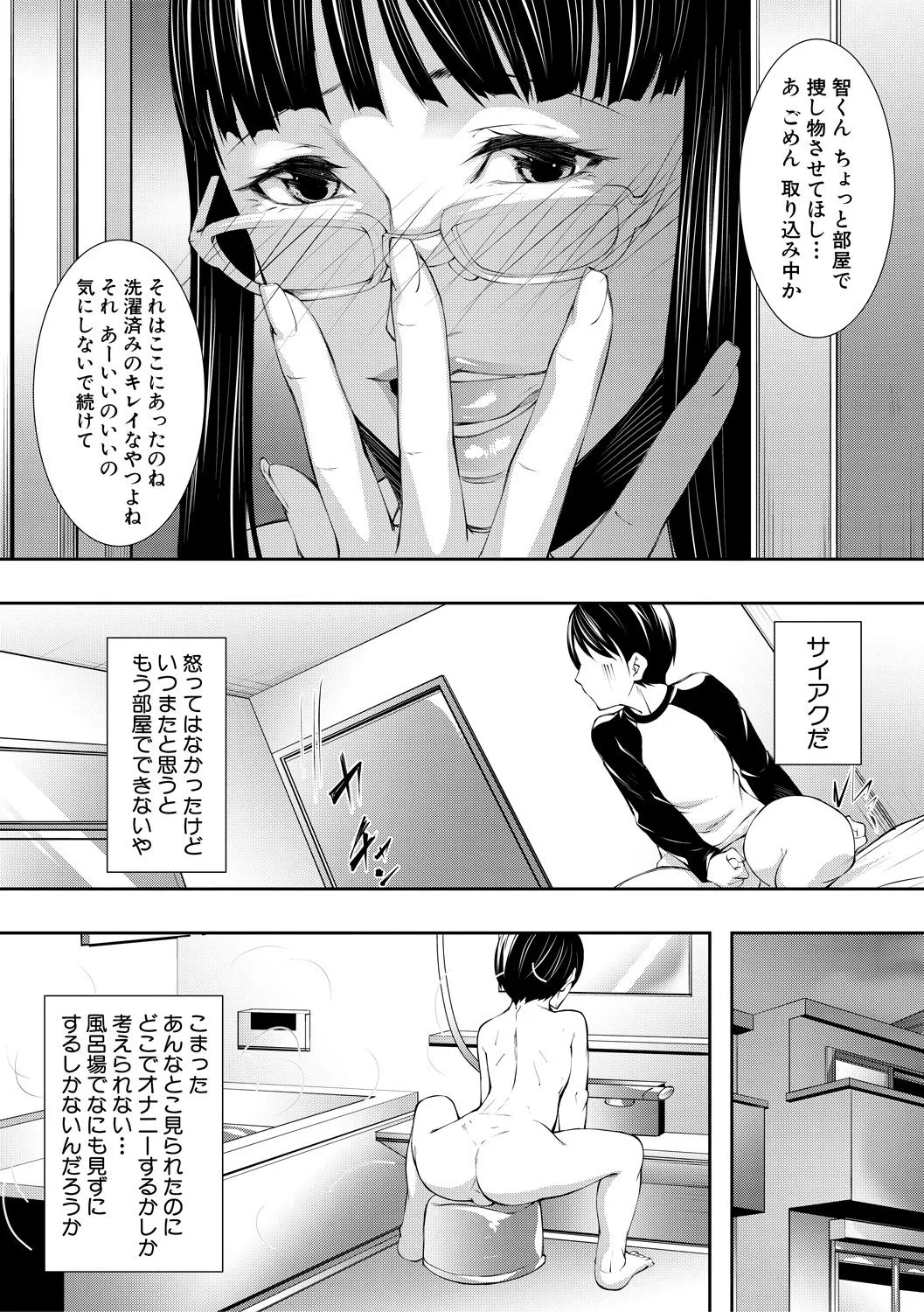 [青妬かげ] 淫乱姉妹生活 Hentai - Raw  7