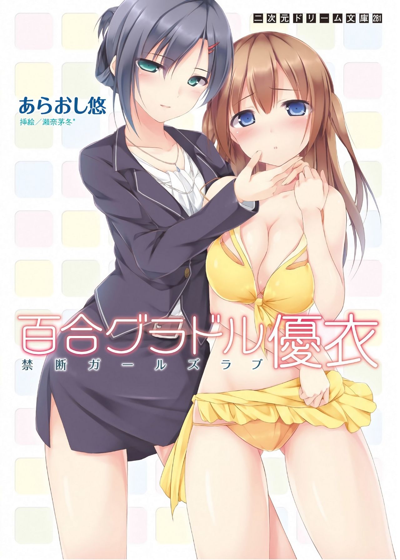Yuri GraDol Yui - Kindan Girls Love page 1 full