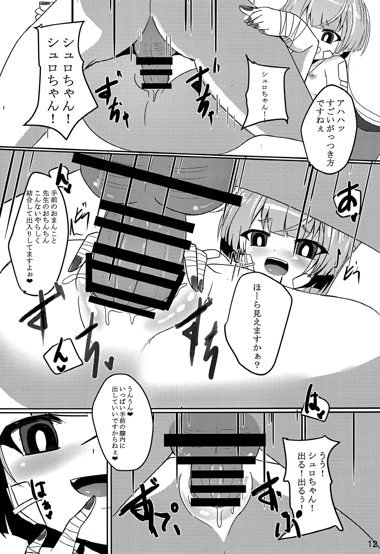 Uso Kara Hajimaru Ero Monogatari page 10 full